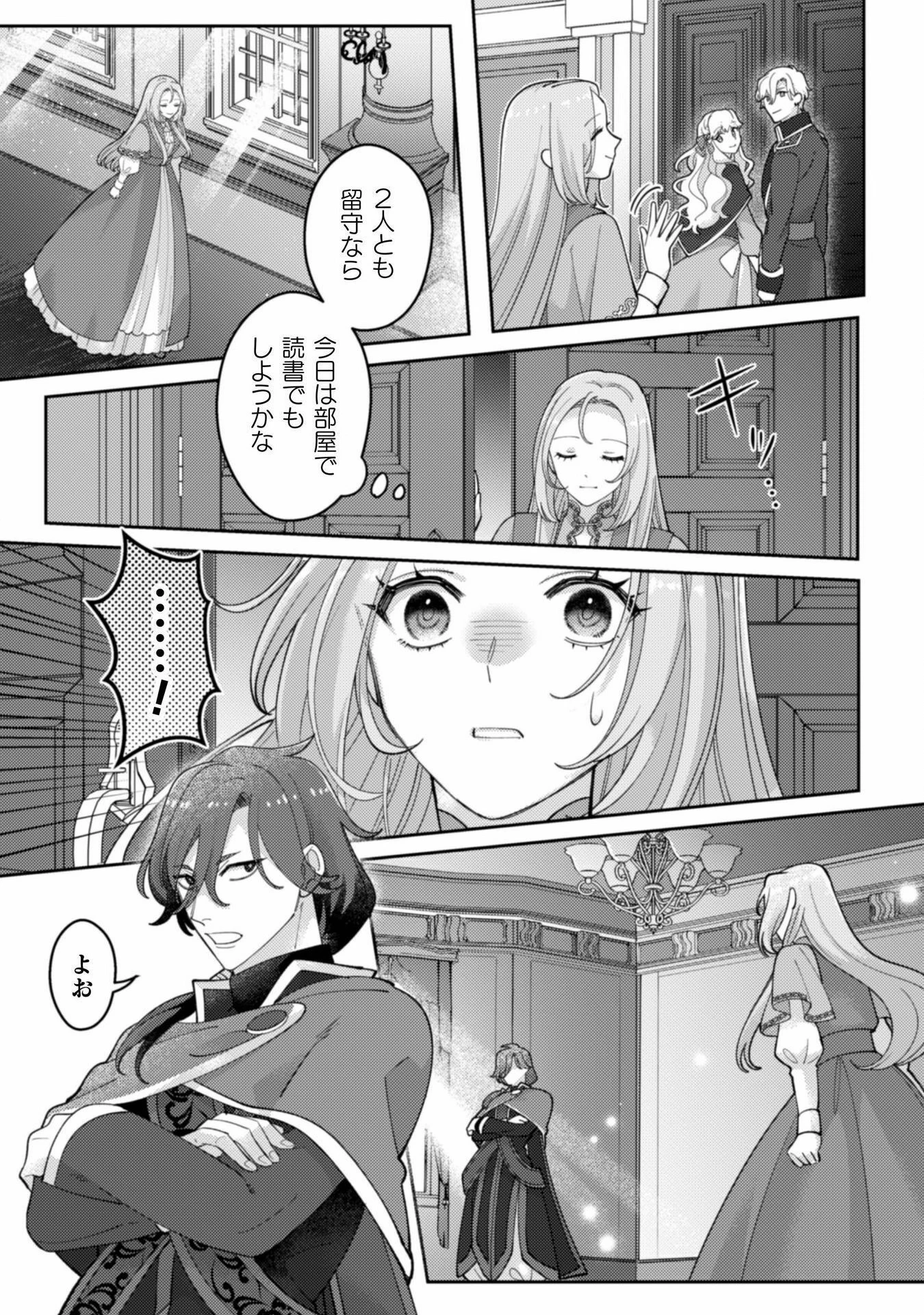 私を好きすぎる勇者様を利用して、今世こそ長生きするつもりだったのに（多分、また失敗した） 第10話 - 23