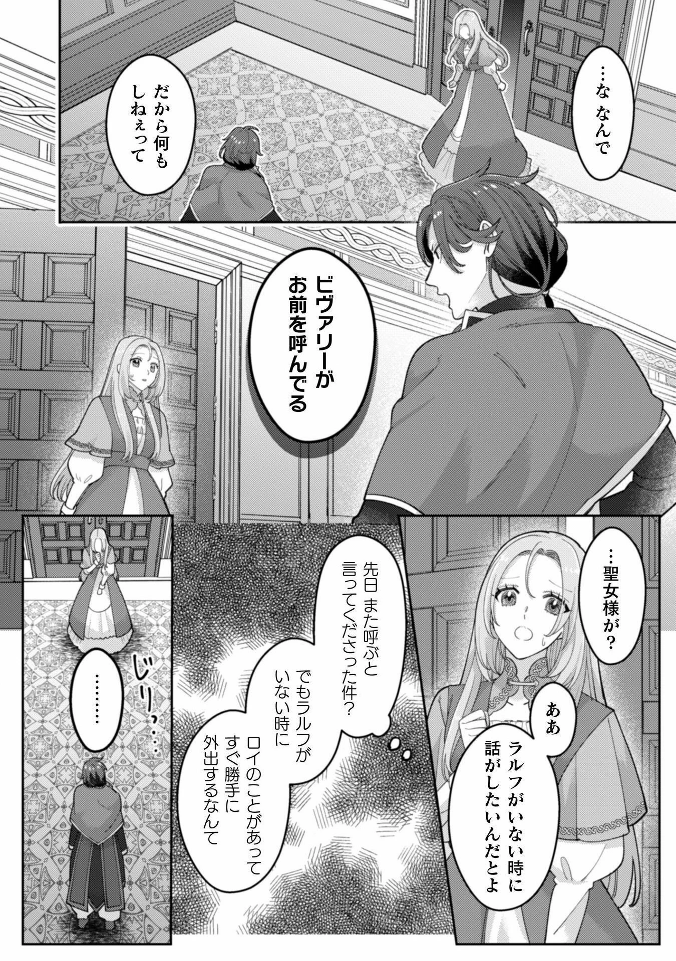 私を好きすぎる勇者様を利用して、今世こそ長生きするつもりだったのに（多分、また失敗した） 第10話 - 24