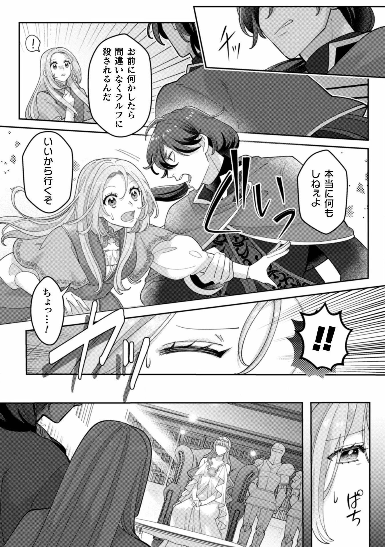 私を好きすぎる勇者様を利用して、今世こそ長生きするつもりだったのに（多分、また失敗した） 第10話 - 25