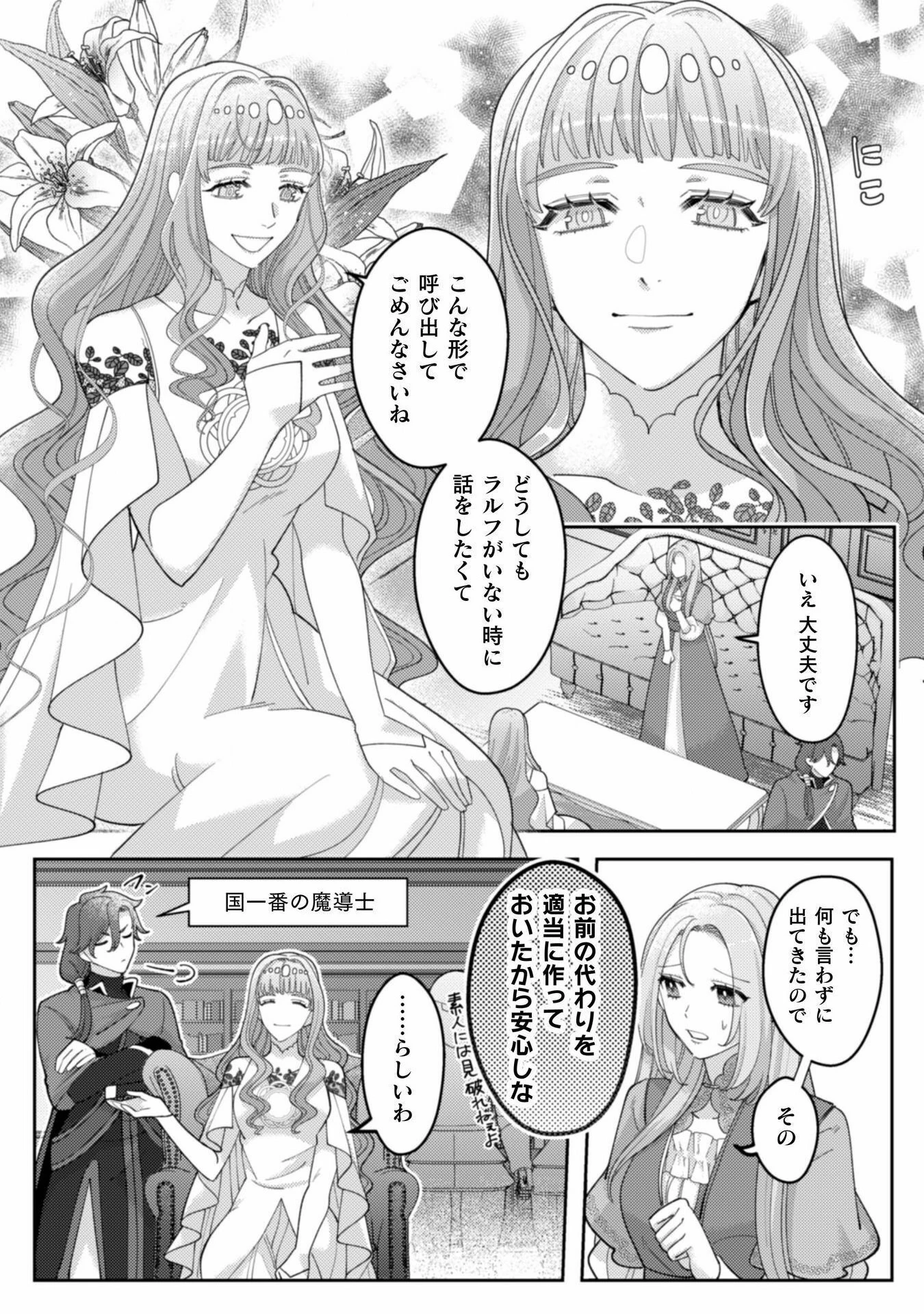 私を好きすぎる勇者様を利用して、今世こそ長生きするつもりだったのに（多分、また失敗した） 第10話 - 26