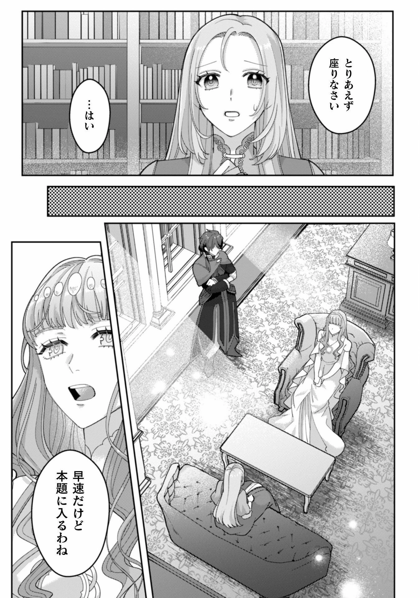 私を好きすぎる勇者様を利用して、今世こそ長生きするつもりだったのに（多分、また失敗した） 第10話 - 27