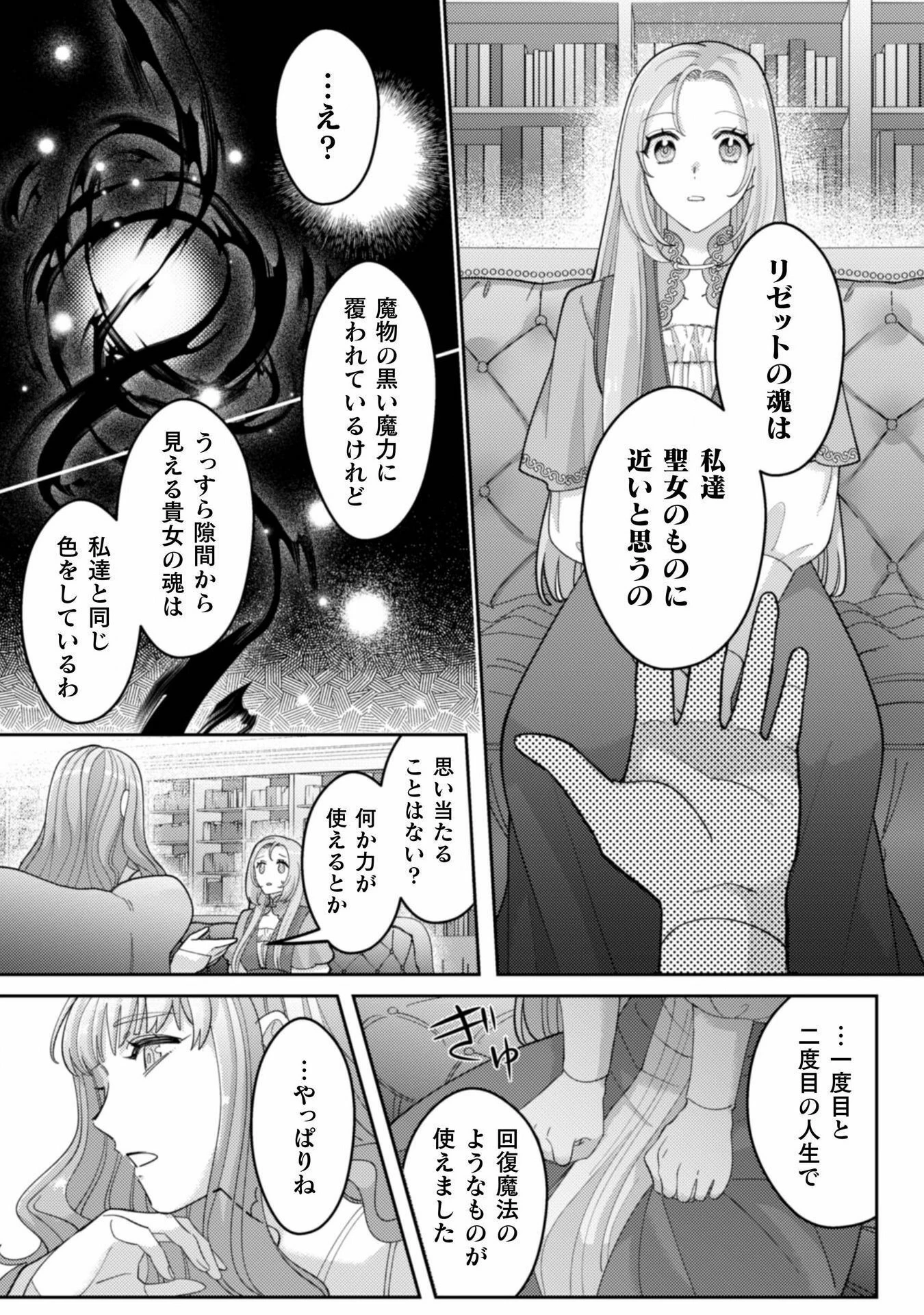 私を好きすぎる勇者様を利用して、今世こそ長生きするつもりだったのに（多分、また失敗した） 第10話 - 28