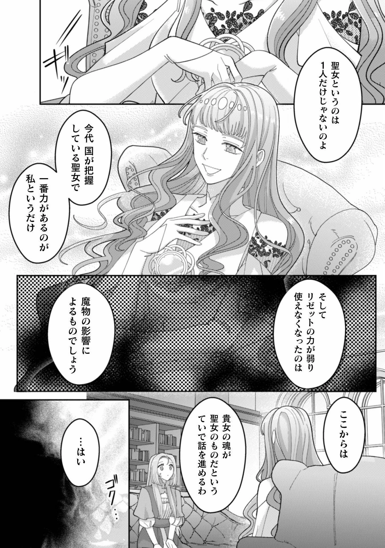 私を好きすぎる勇者様を利用して、今世こそ長生きするつもりだったのに（多分、また失敗した） 第10話 - 29