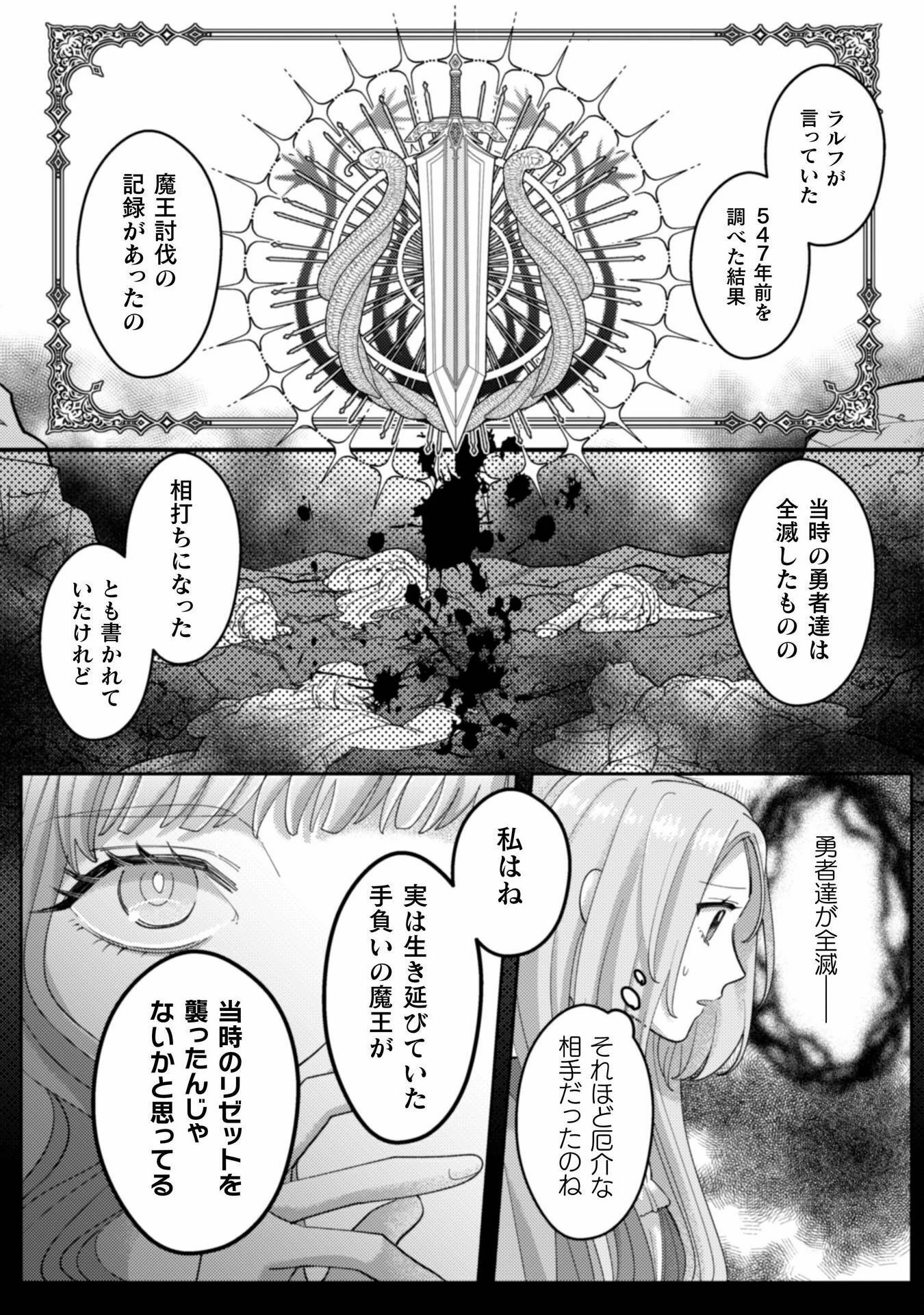 私を好きすぎる勇者様を利用して、今世こそ長生きするつもりだったのに（多分、また失敗した） 第10話 - 30