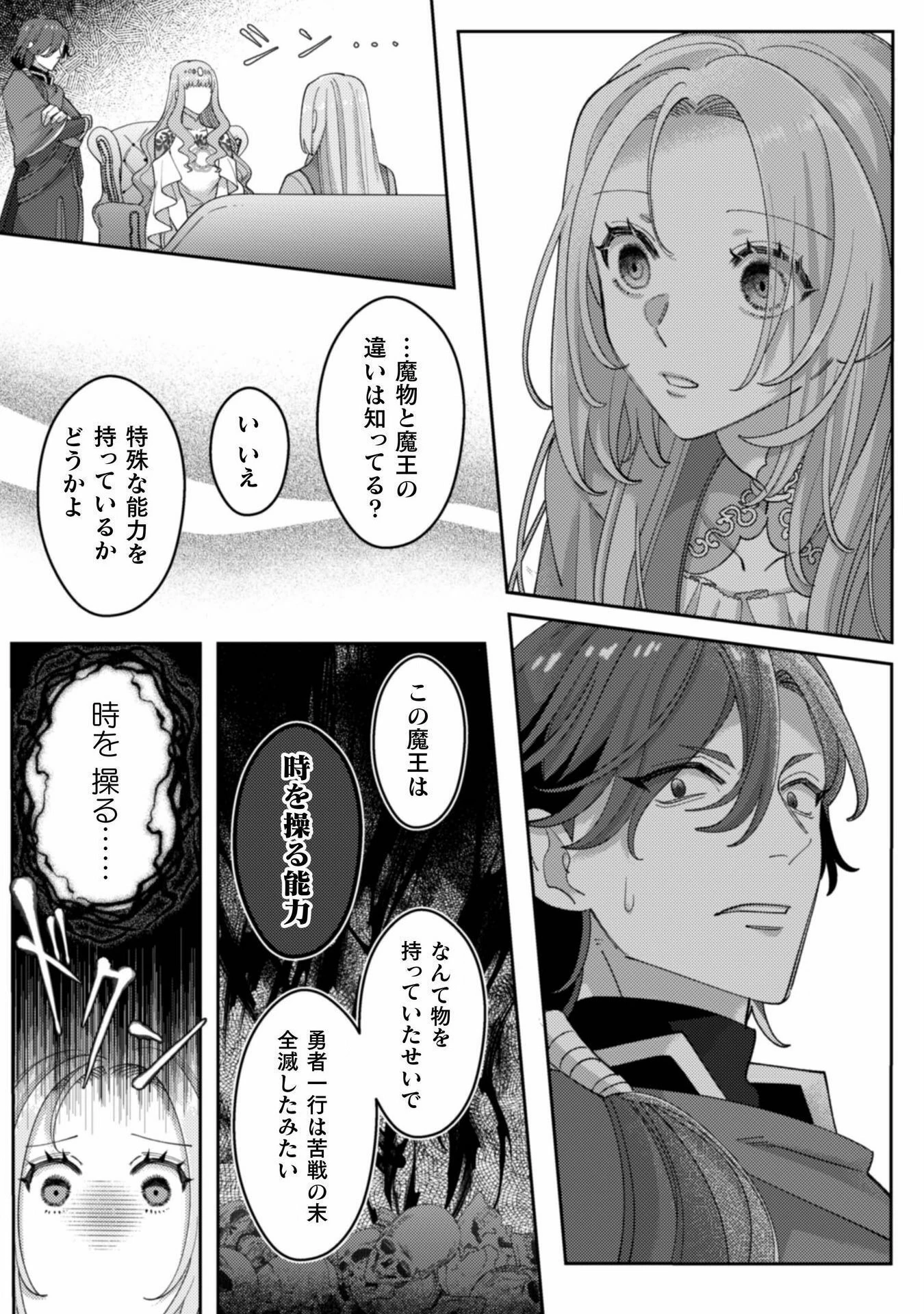 私を好きすぎる勇者様を利用して、今世こそ長生きするつもりだったのに（多分、また失敗した） 第10話 - 31