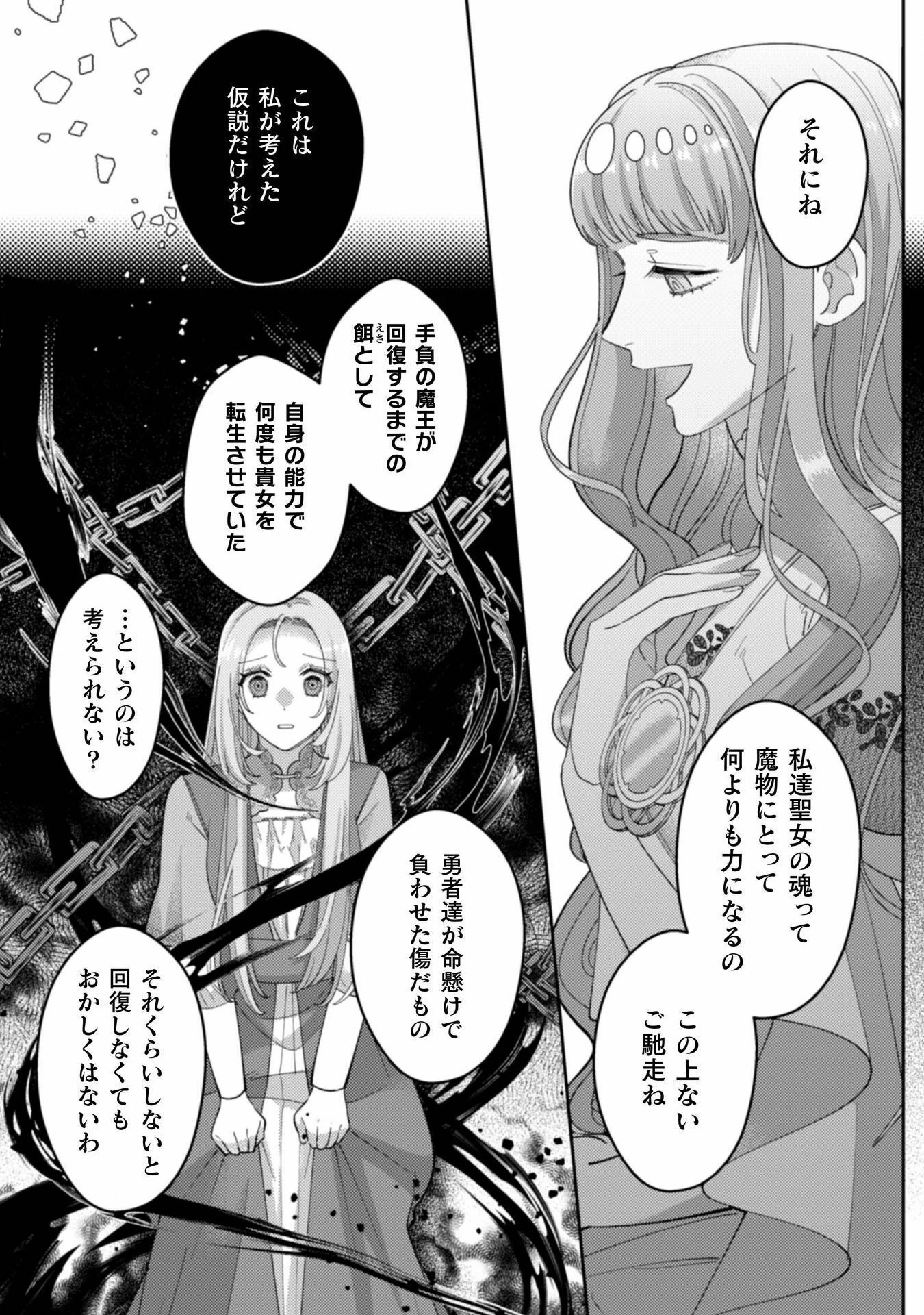 私を好きすぎる勇者様を利用して、今世こそ長生きするつもりだったのに（多分、また失敗した） 第10話 - 32