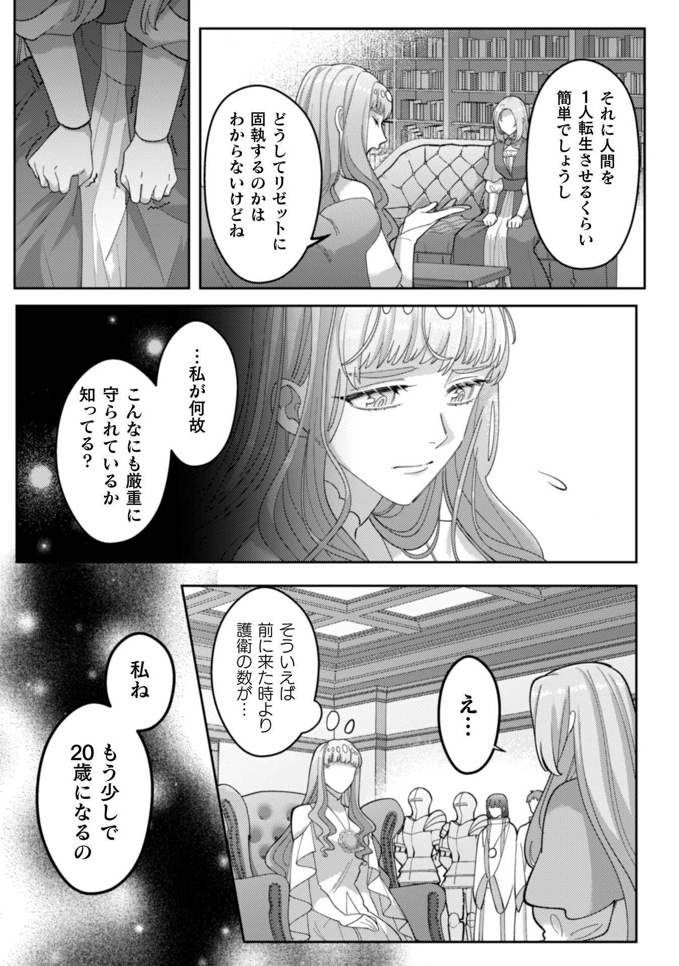私を好きすぎる勇者様を利用して、今世こそ長生きするつもりだったのに（多分、また失敗した） 第10話 - 33