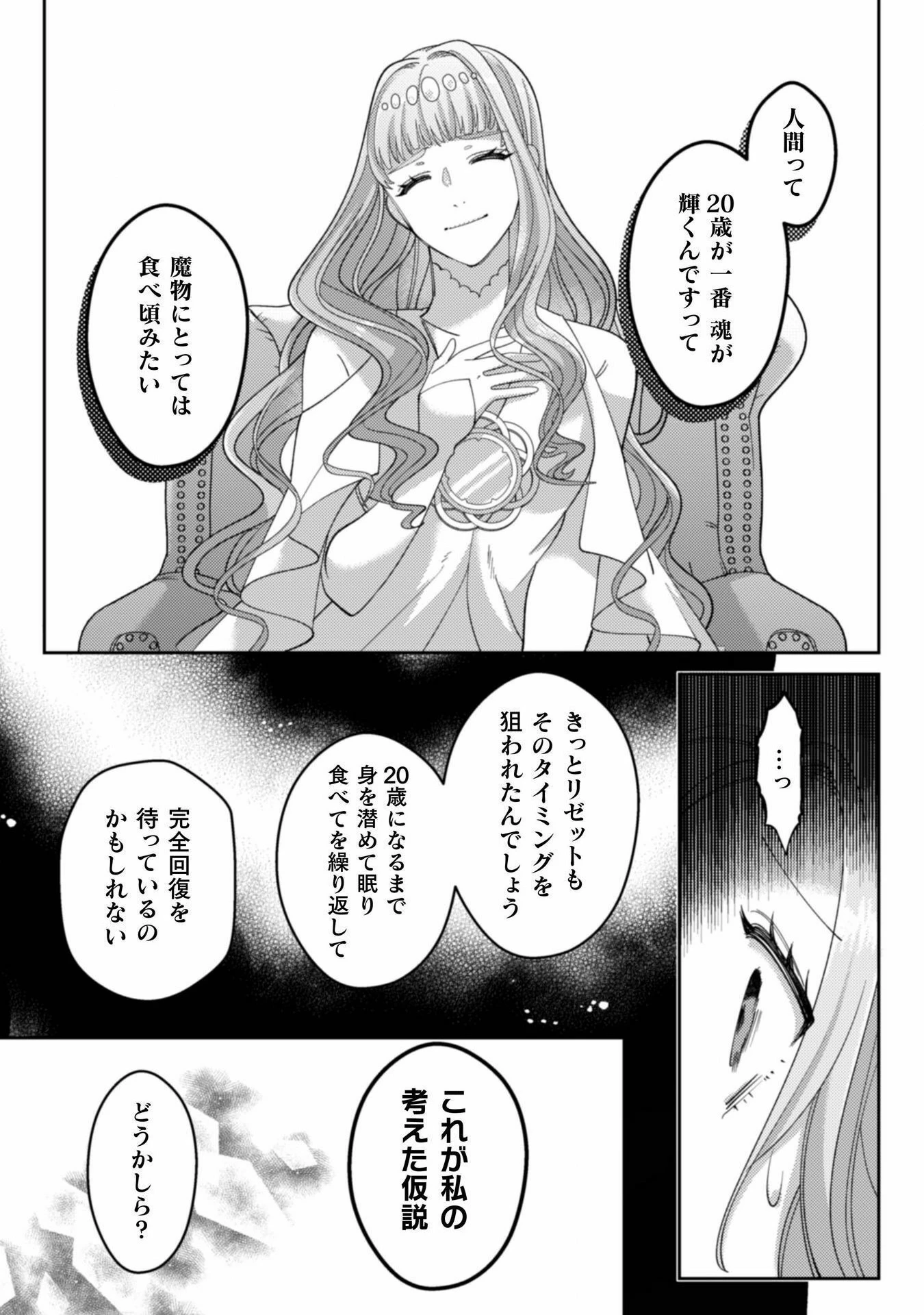 私を好きすぎる勇者様を利用して、今世こそ長生きするつもりだったのに（多分、また失敗した） 第10話 - 34