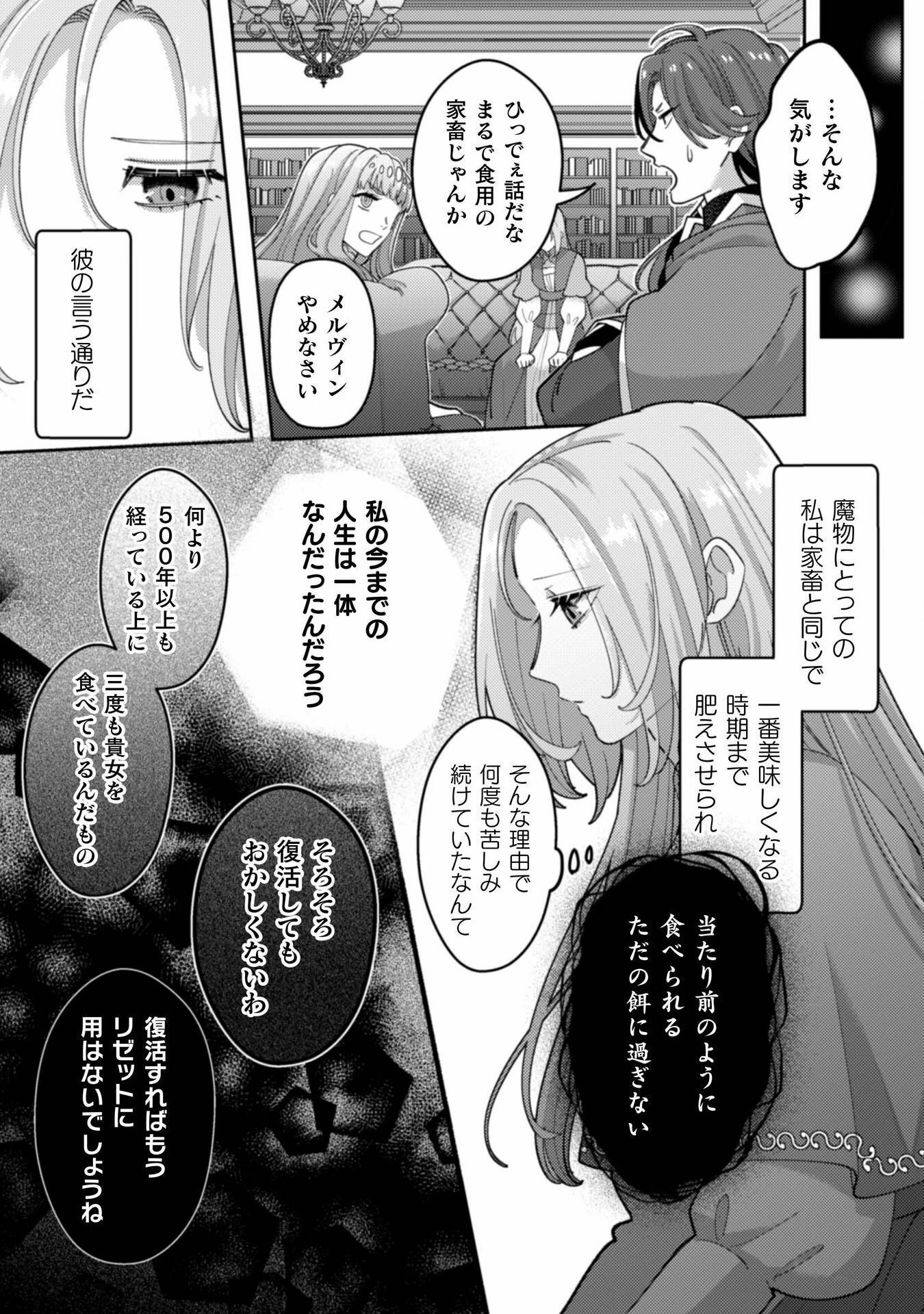 私を好きすぎる勇者様を利用して、今世こそ長生きするつもりだったのに（多分、また失敗した） 第10話 - 35