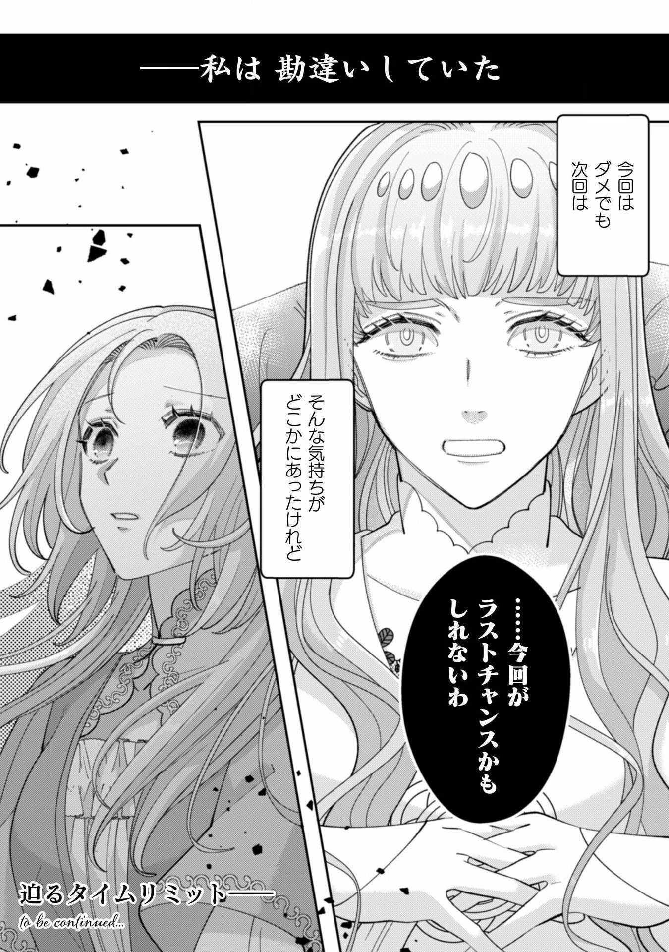 私を好きすぎる勇者様を利用して、今世こそ長生きするつもりだったのに（多分、また失敗した） 第10話 - 36