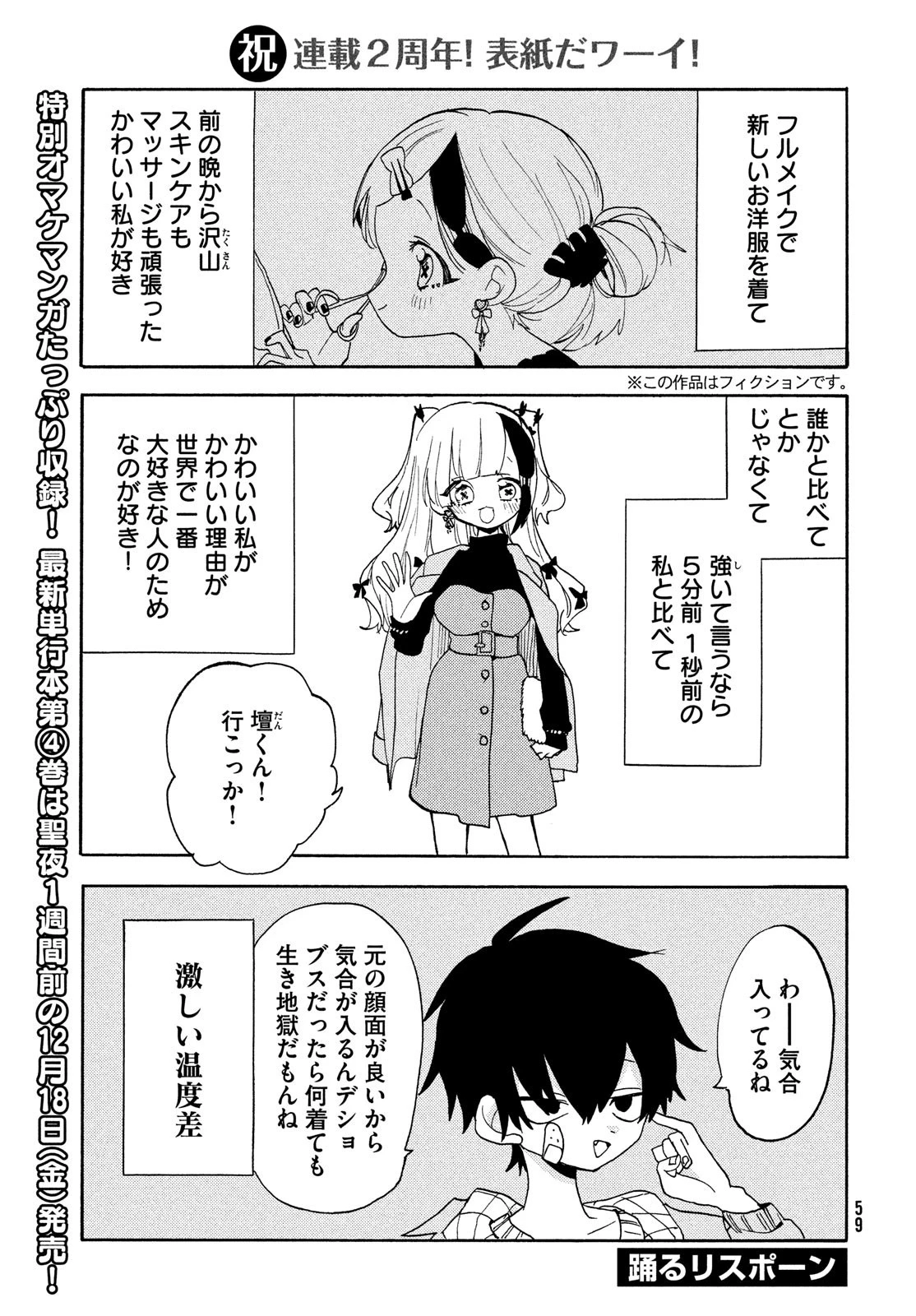 踊るリスポーン 第44話 - 1