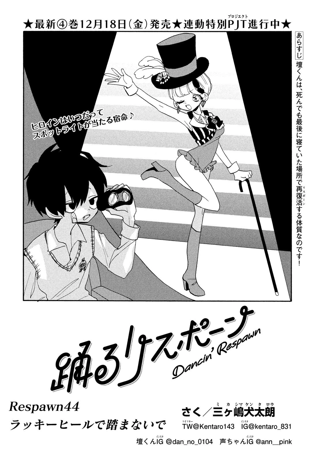 踊るリスポーン 第44話 - 2