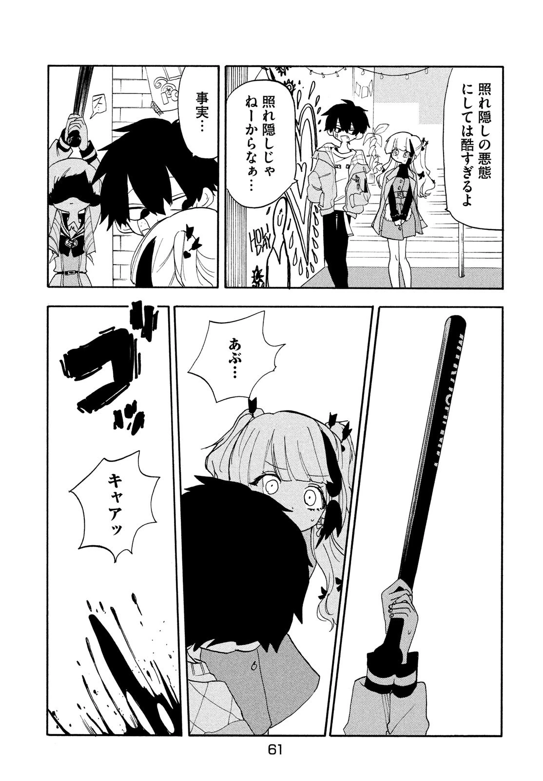 踊るリスポーン 第44話 - 3