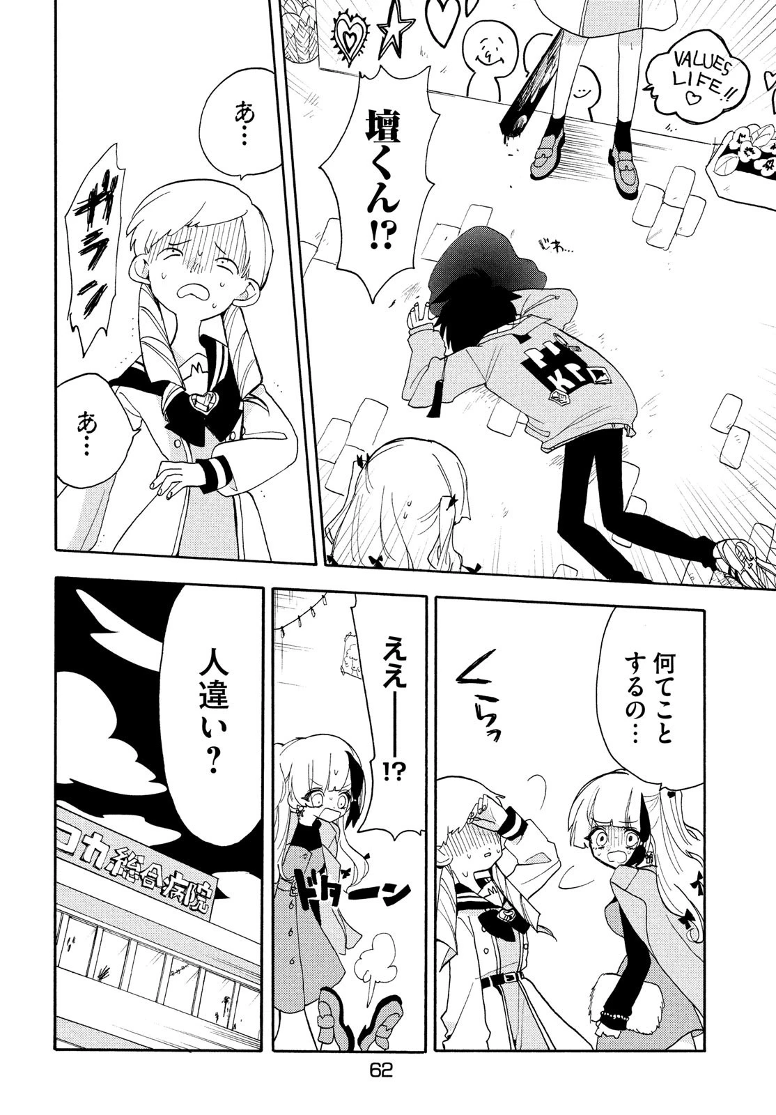 踊るリスポーン 第44話 - 4