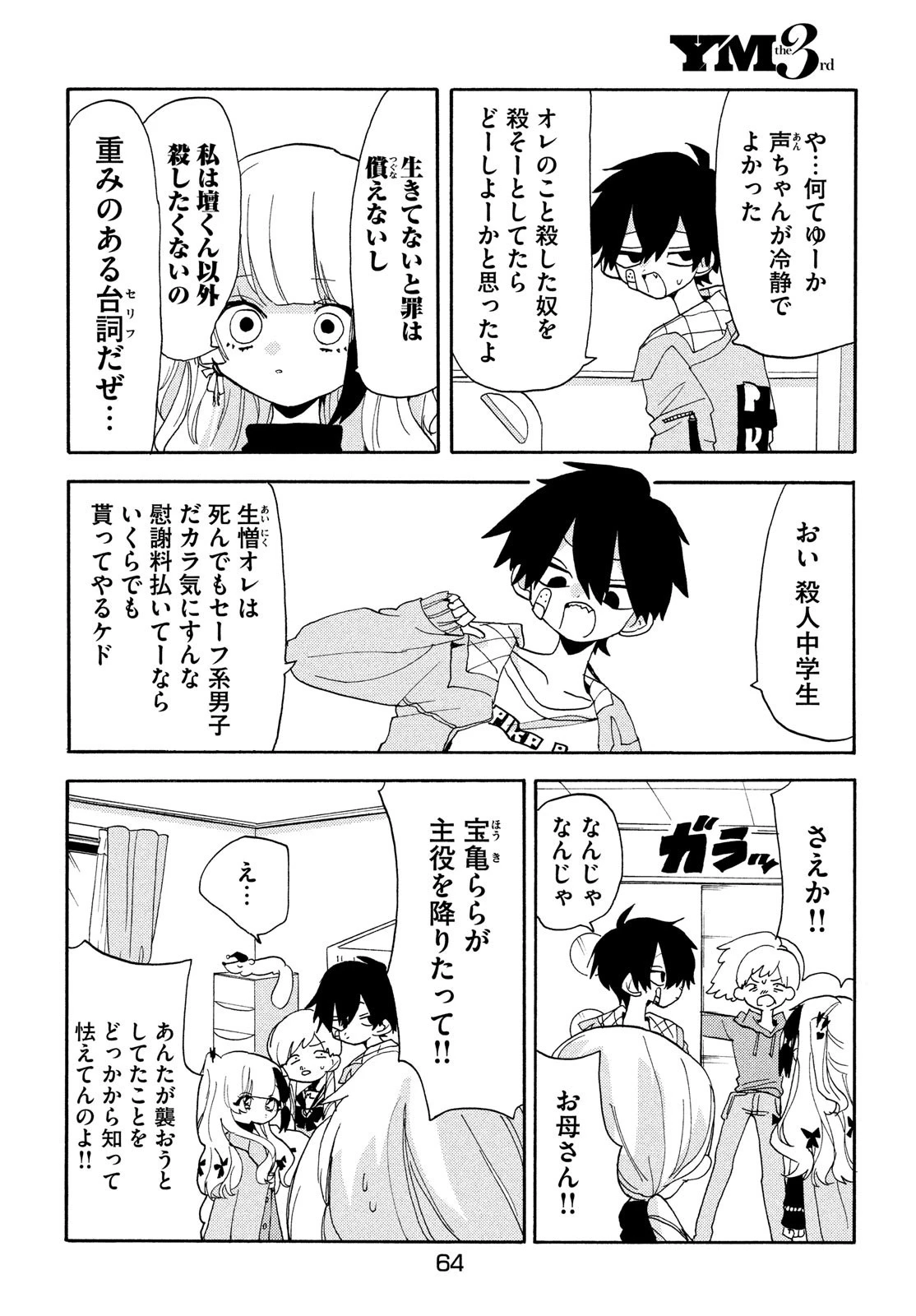 踊るリスポーン 第44話 - 6