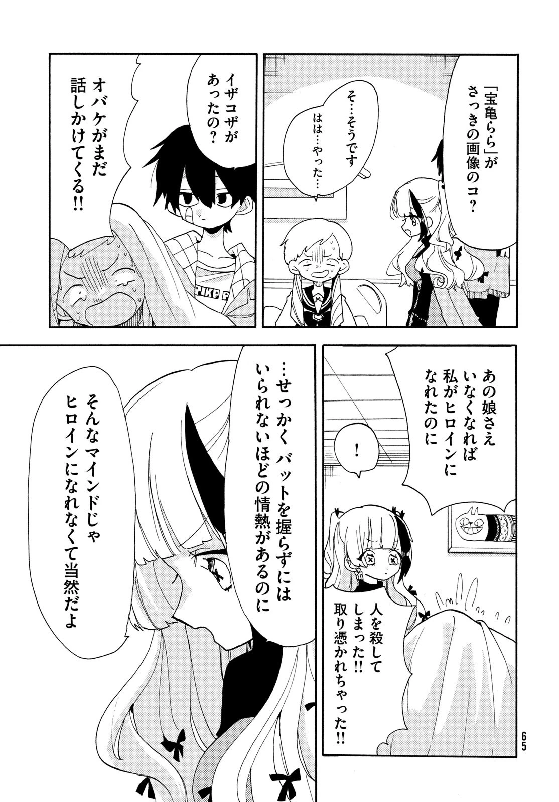 踊るリスポーン 第44話 - 7