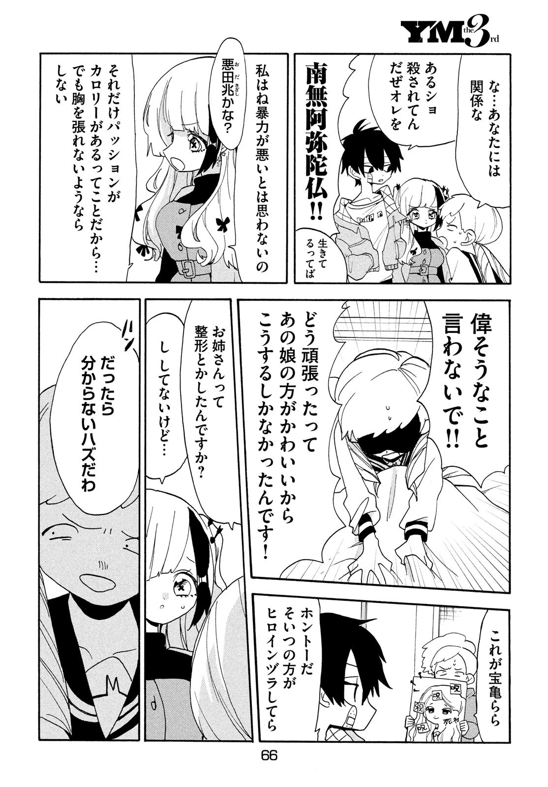 踊るリスポーン 第44話 - 8