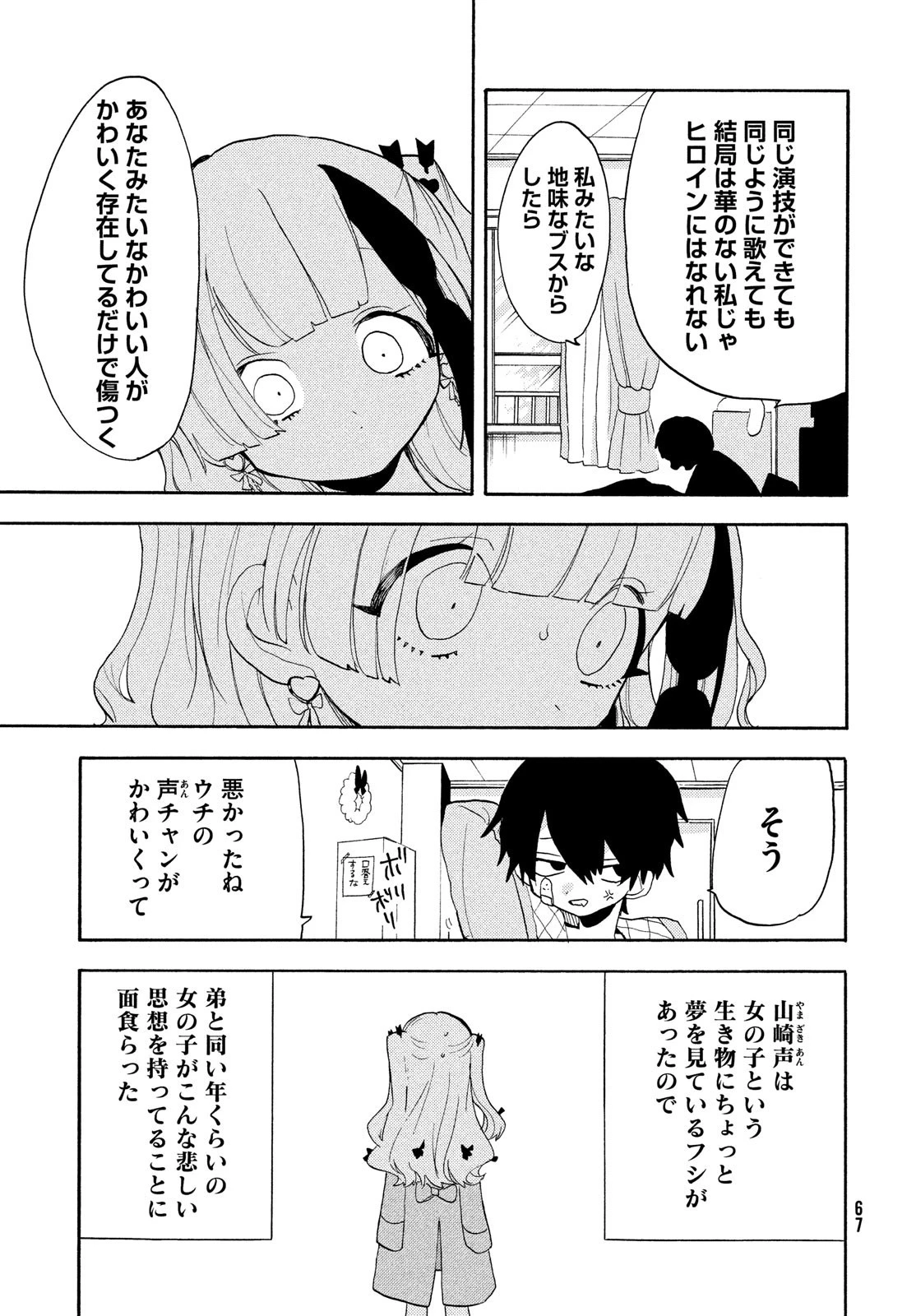 踊るリスポーン 第44話 - 9