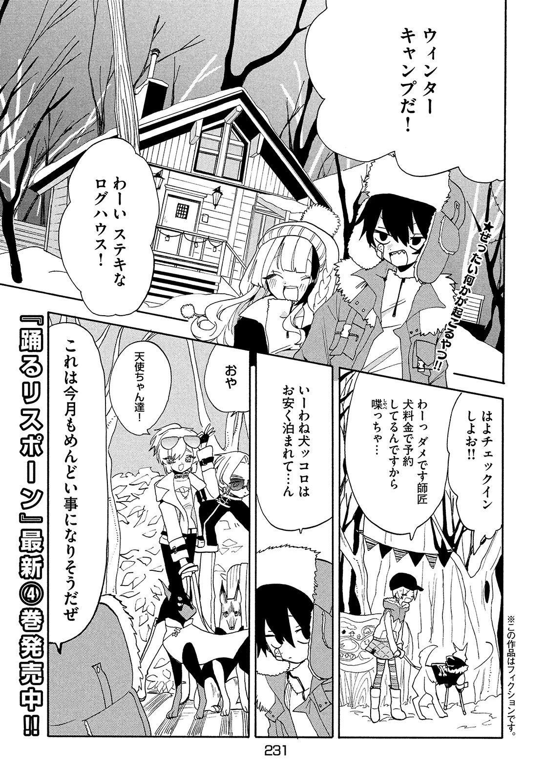 踊るリスポーン 第46話 - 1