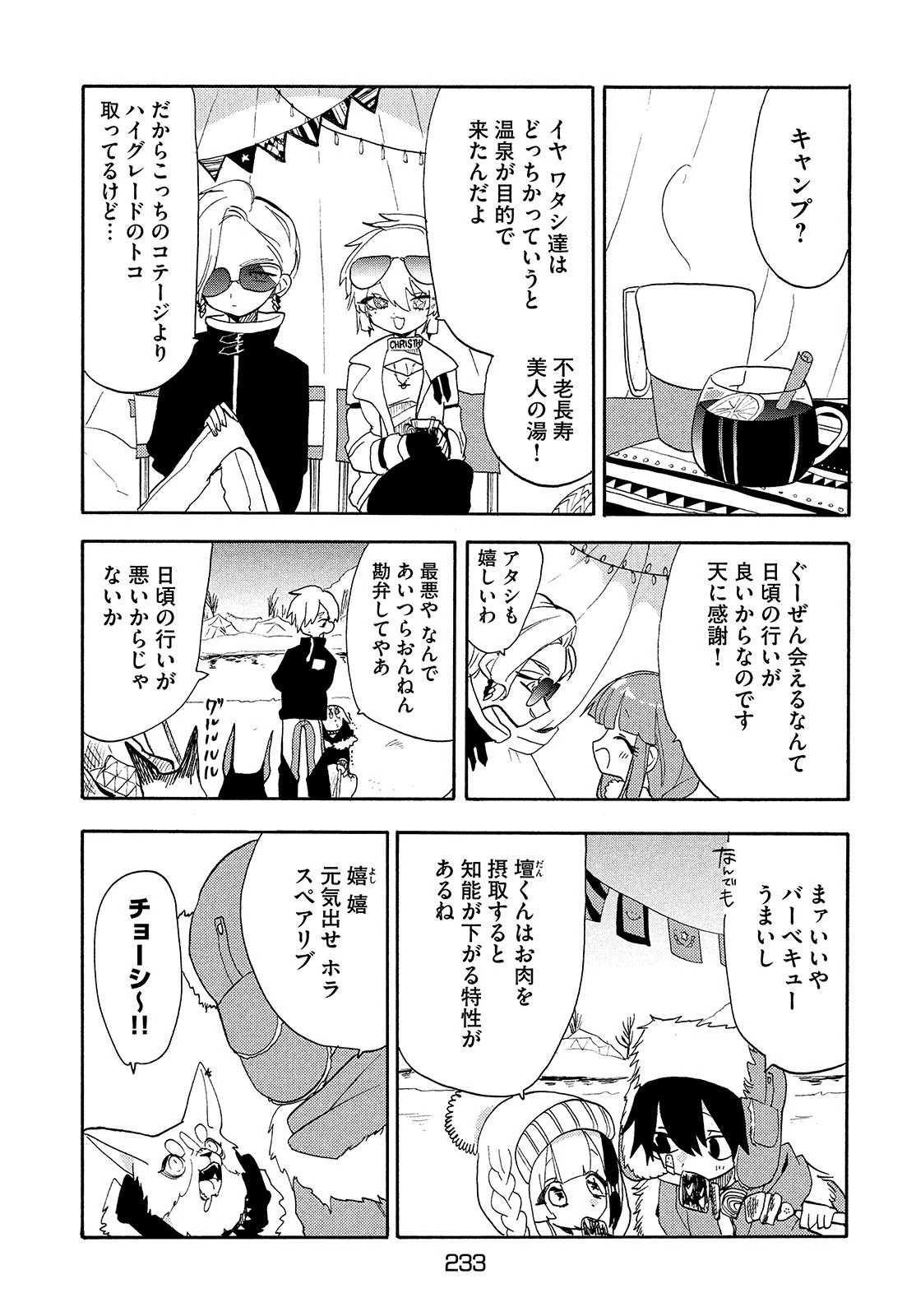 踊るリスポーン 第46話 - 3
