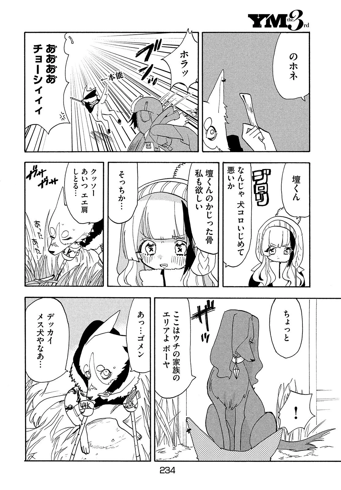 踊るリスポーン 第46話 - 4