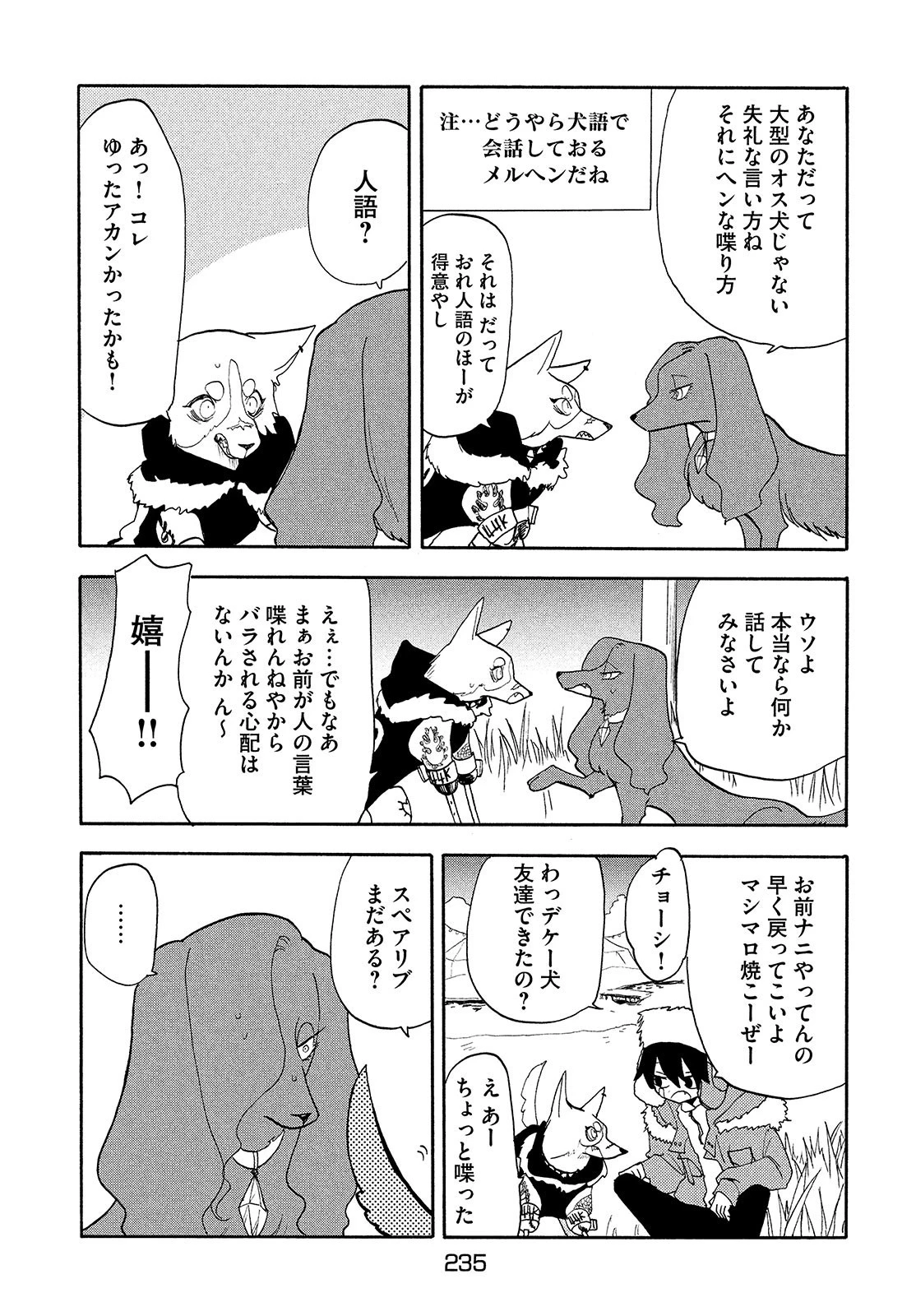 踊るリスポーン 第46話 - 5