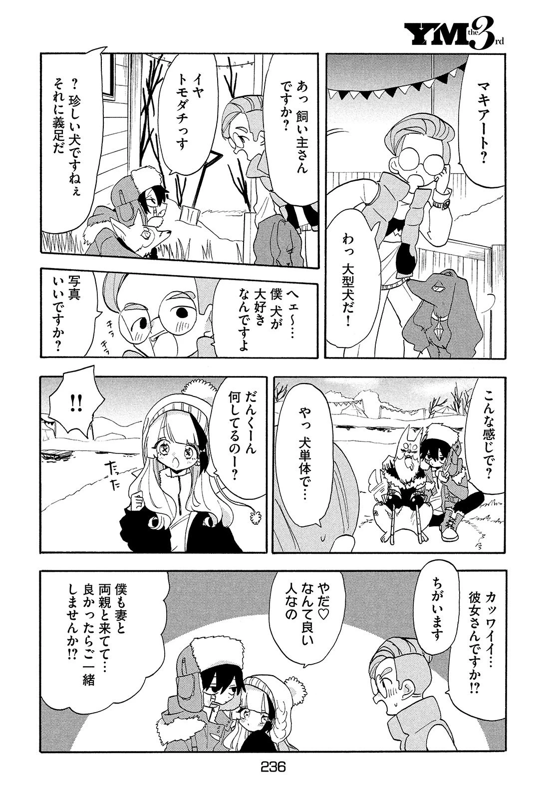 踊るリスポーン 第46話 - 6
