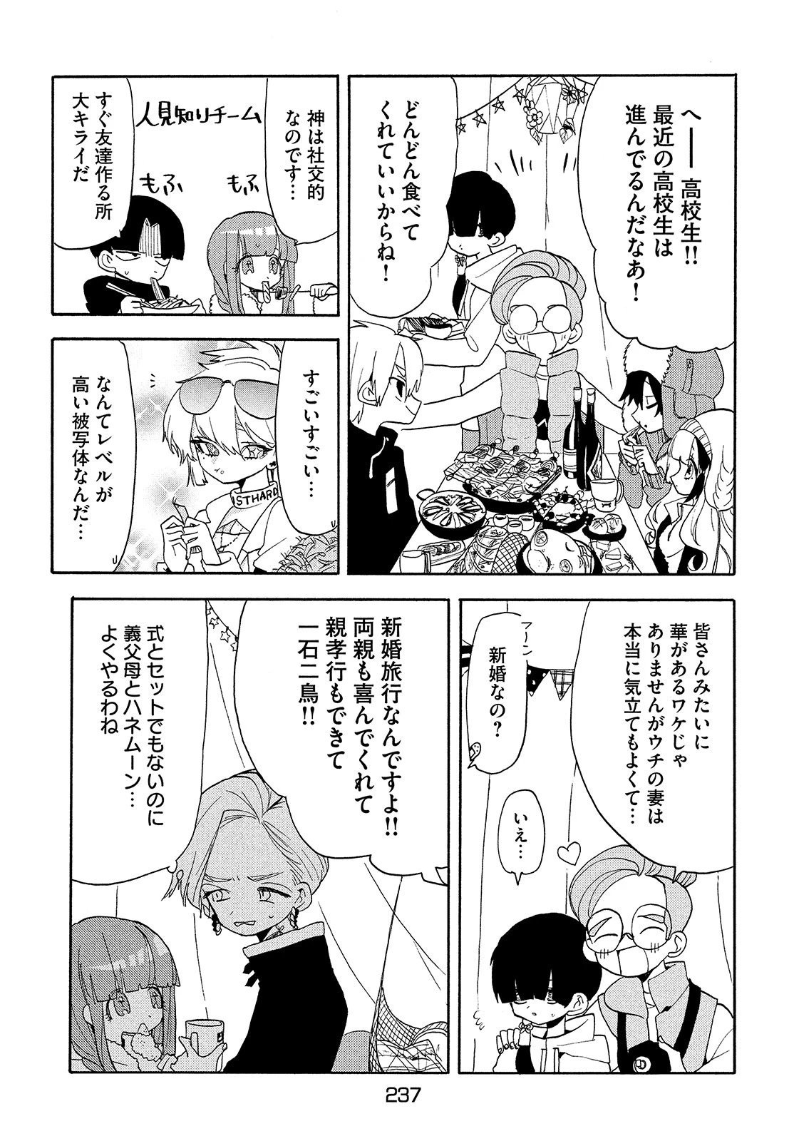 踊るリスポーン 第46話 - 7