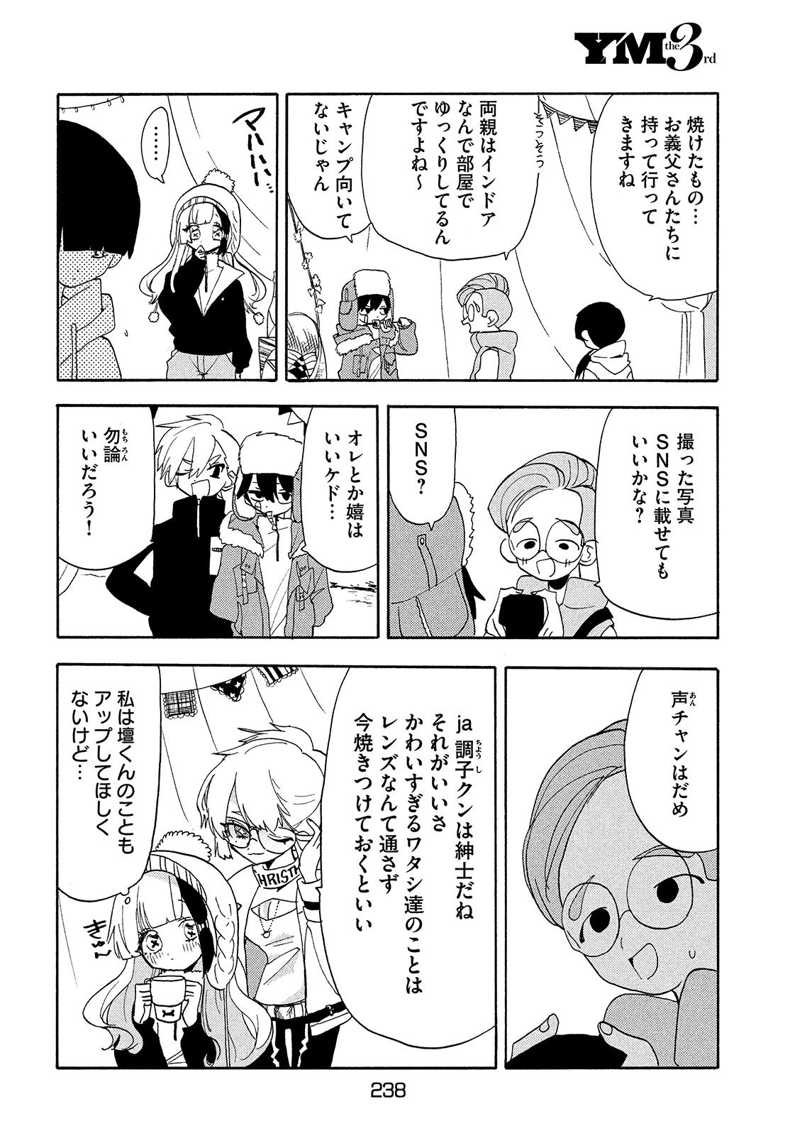 踊るリスポーン 第46話 - 8