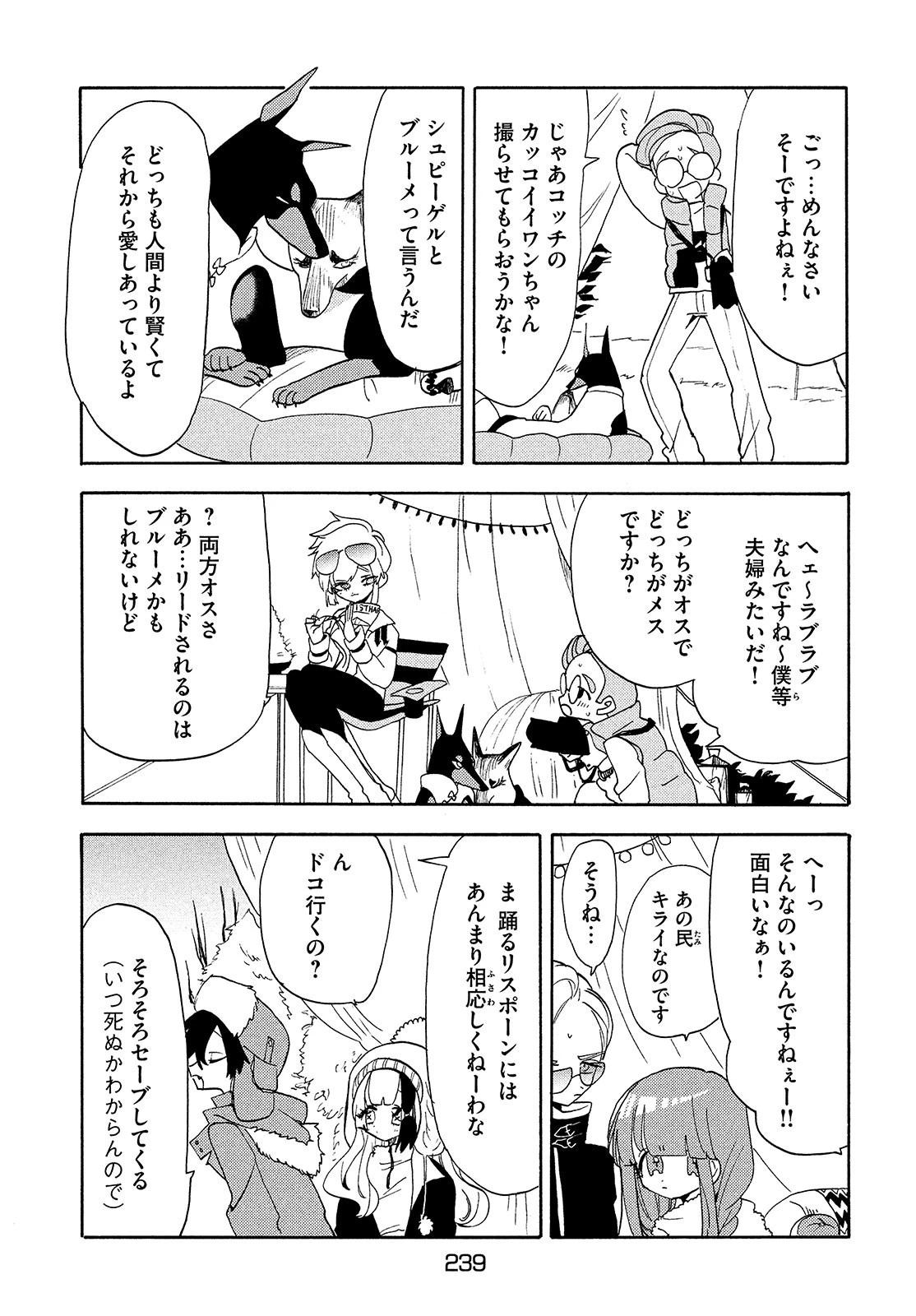 踊るリスポーン 第46話 - 9