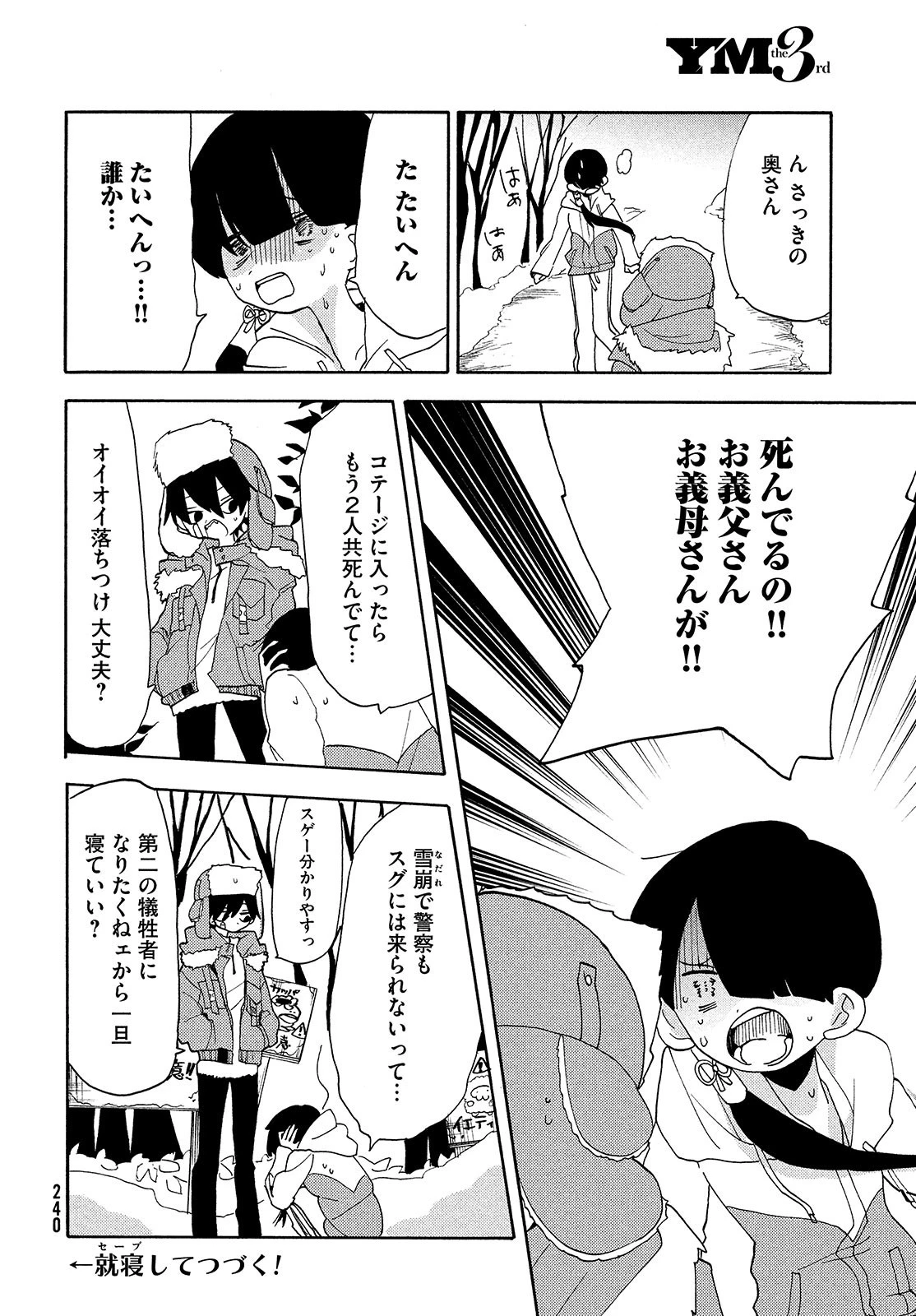 踊るリスポーン 第46話 - 10
