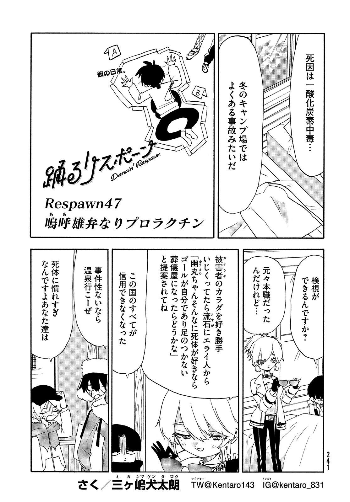 踊るリスポーン 第47話 - 1
