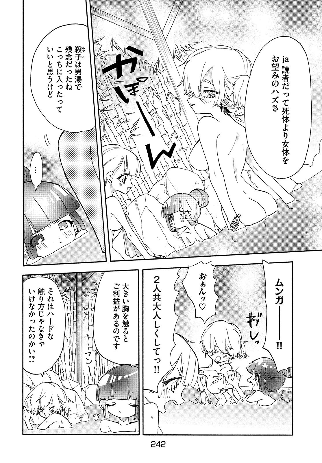 踊るリスポーン 第47話 - 2