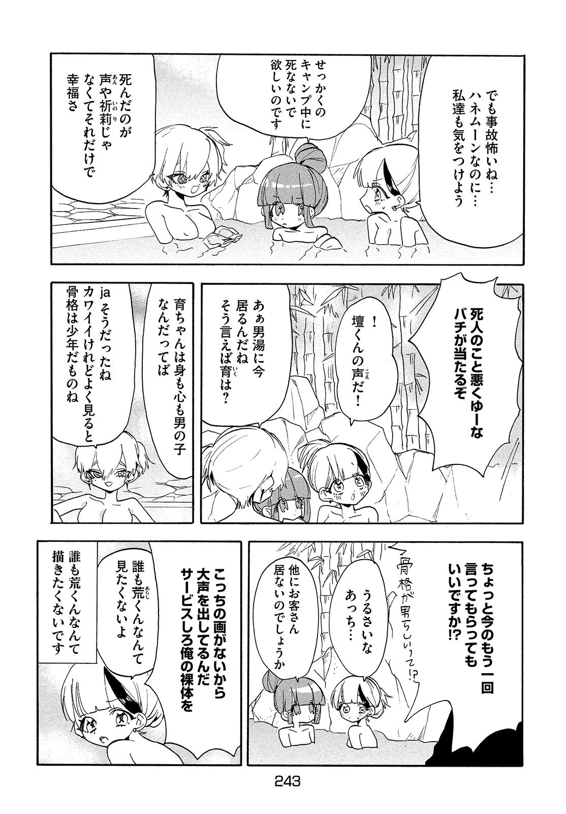 踊るリスポーン 第47話 - 3