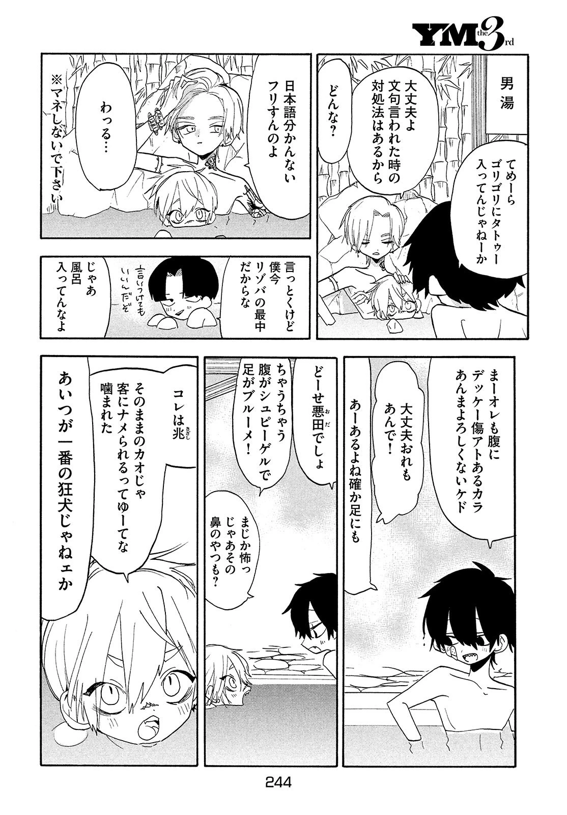 踊るリスポーン 第47話 - 4