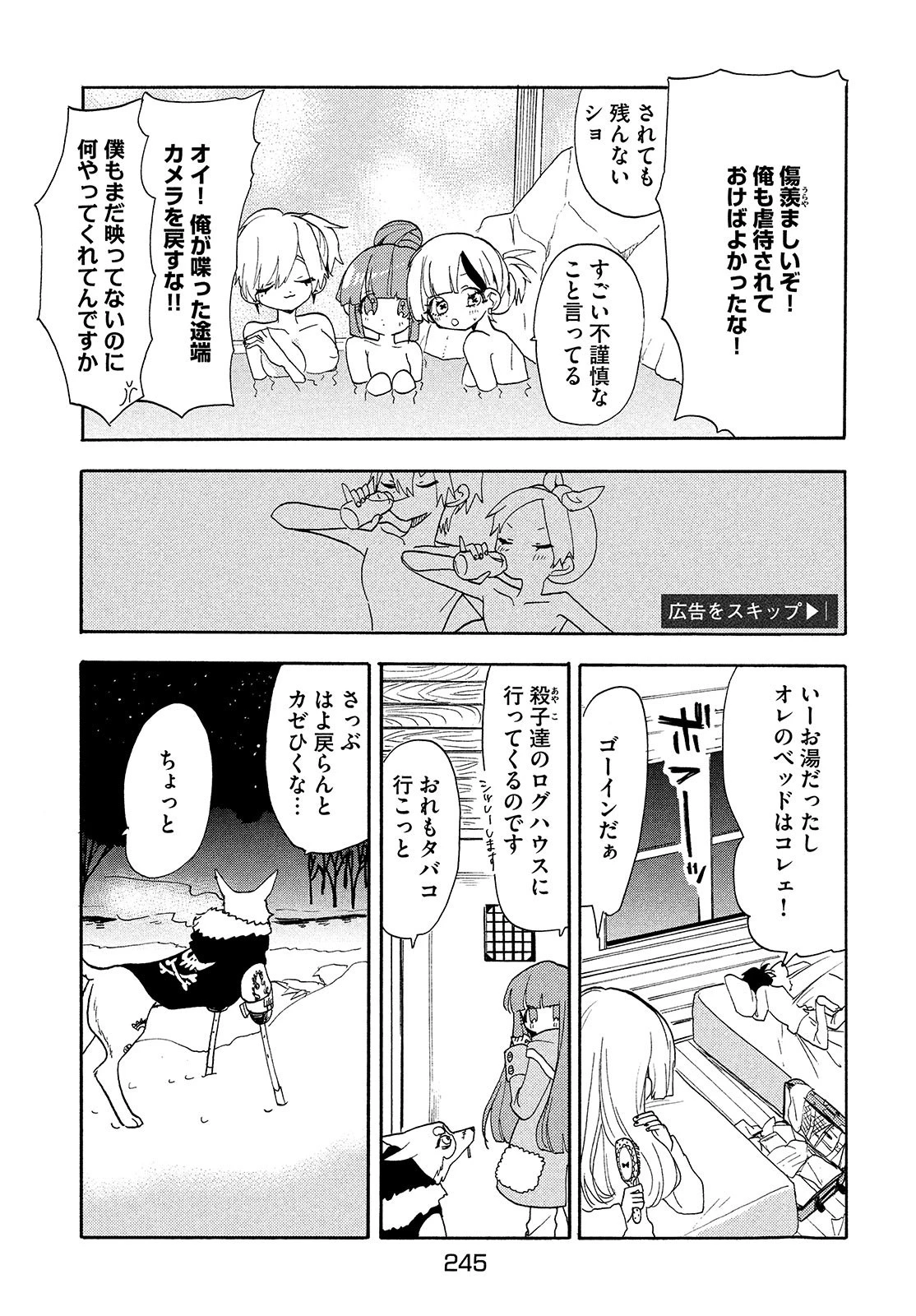 踊るリスポーン 第47話 - 5