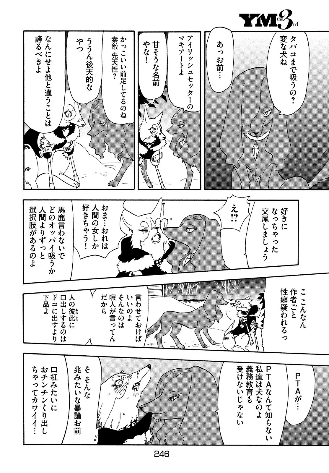 踊るリスポーン 第47話 - 6