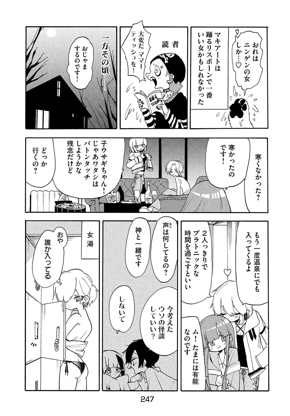 踊るリスポーン 第47話 - 7