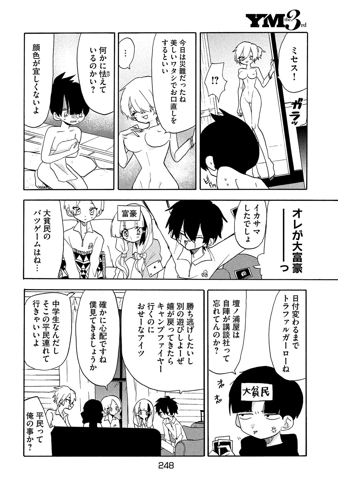 踊るリスポーン 第47話 - 8