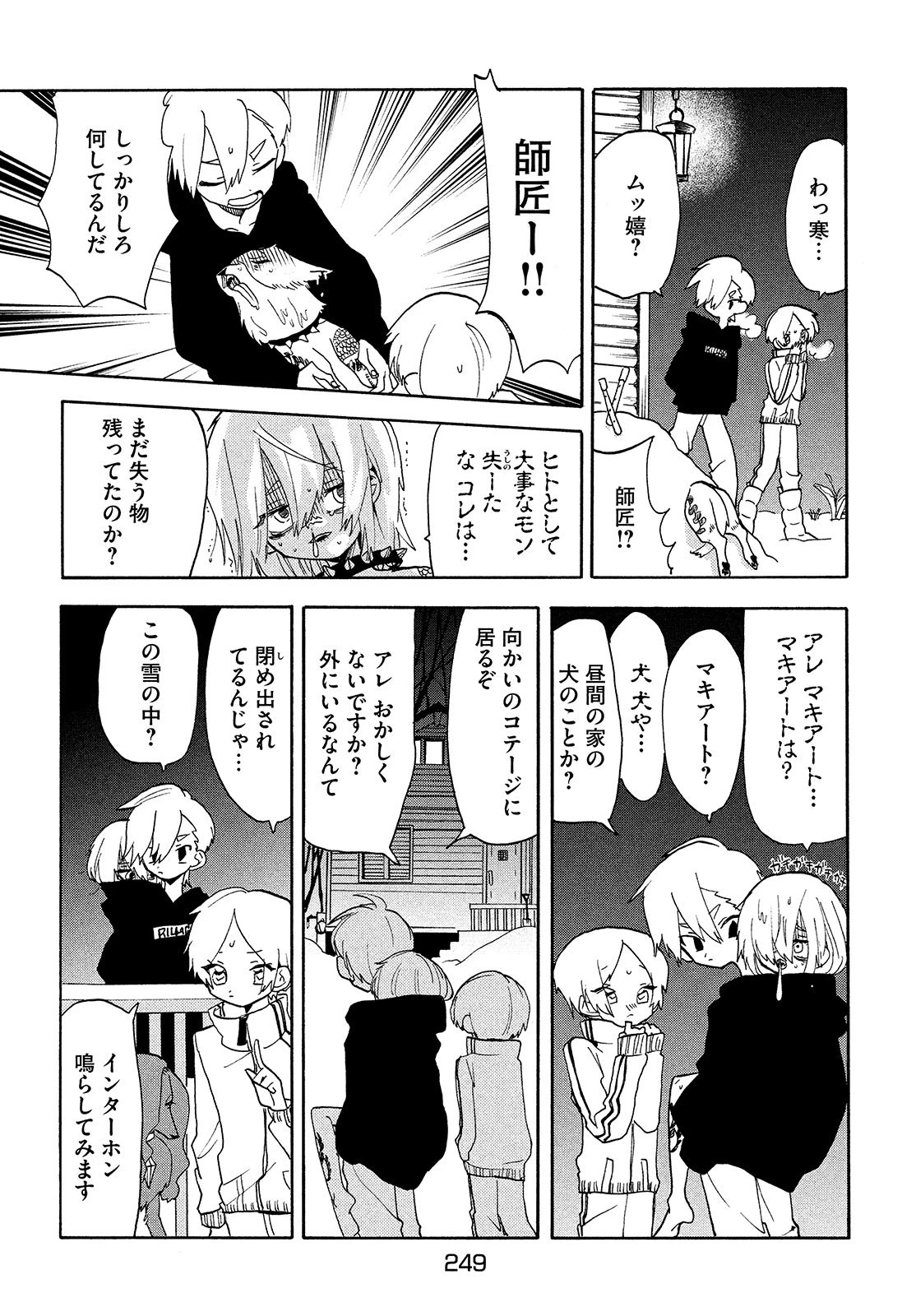 踊るリスポーン 第47話 - 9