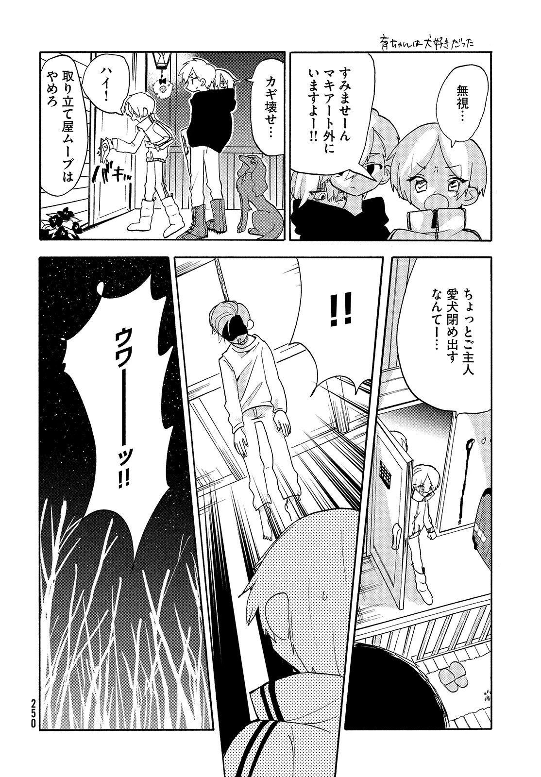 踊るリスポーン 第47話 - 10