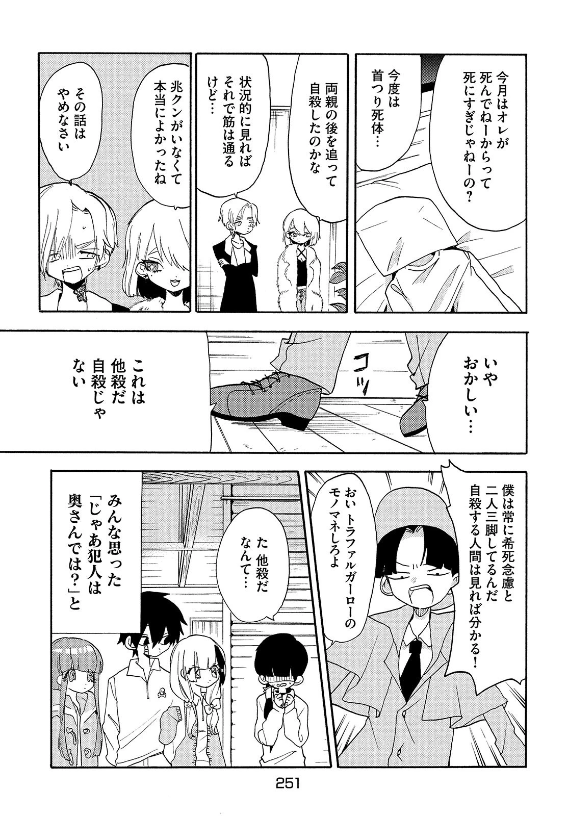 踊るリスポーン 第47話 - 11