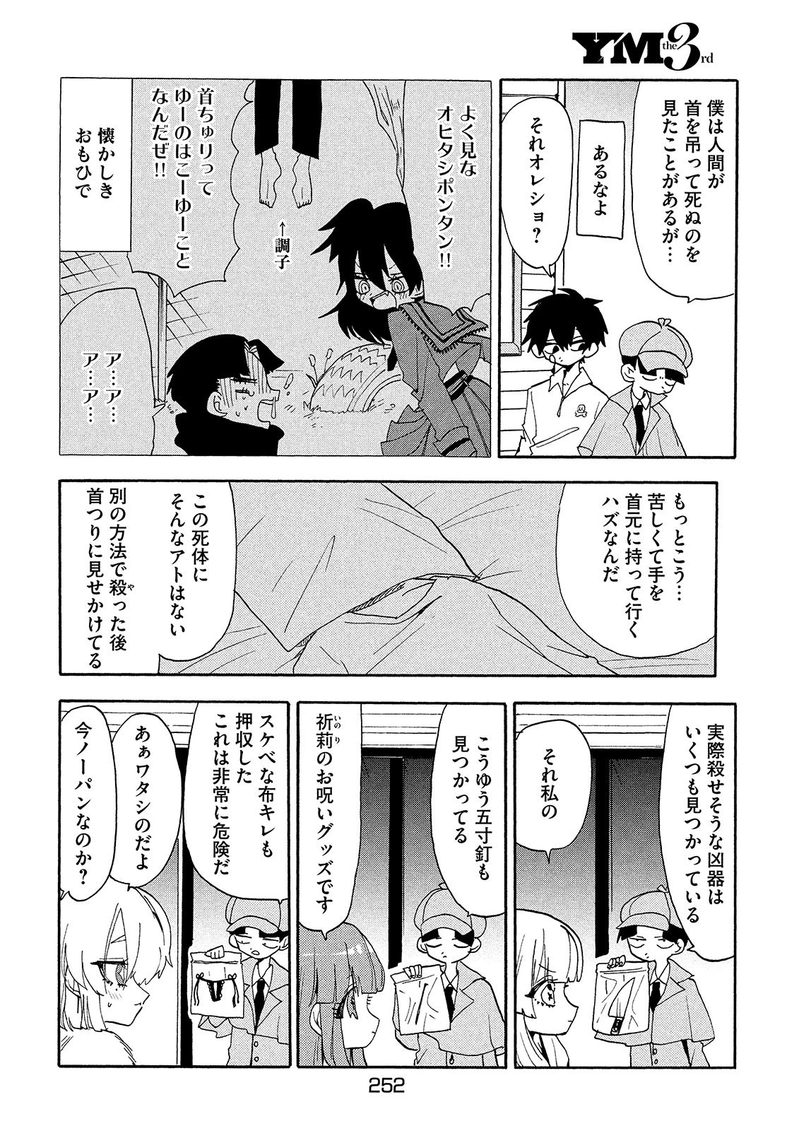 踊るリスポーン 第47話 - 12