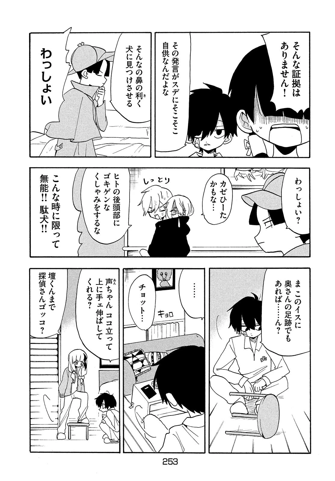 踊るリスポーン 第47話 - 13