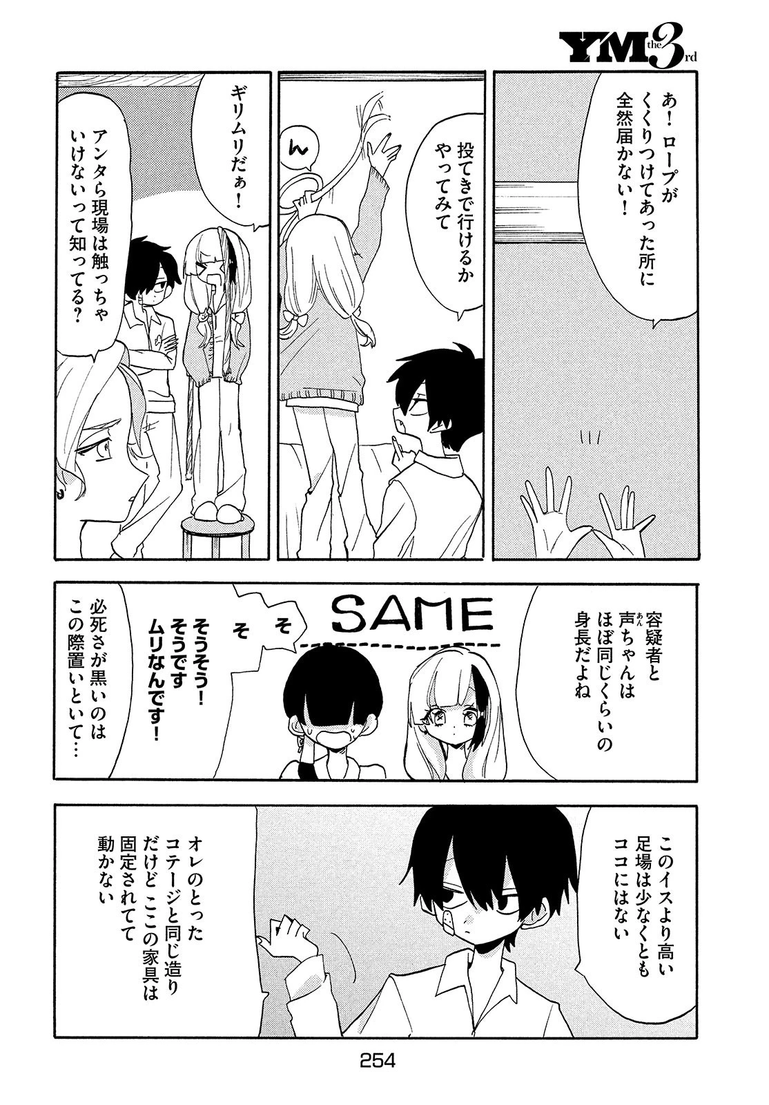 踊るリスポーン 第47話 - 14