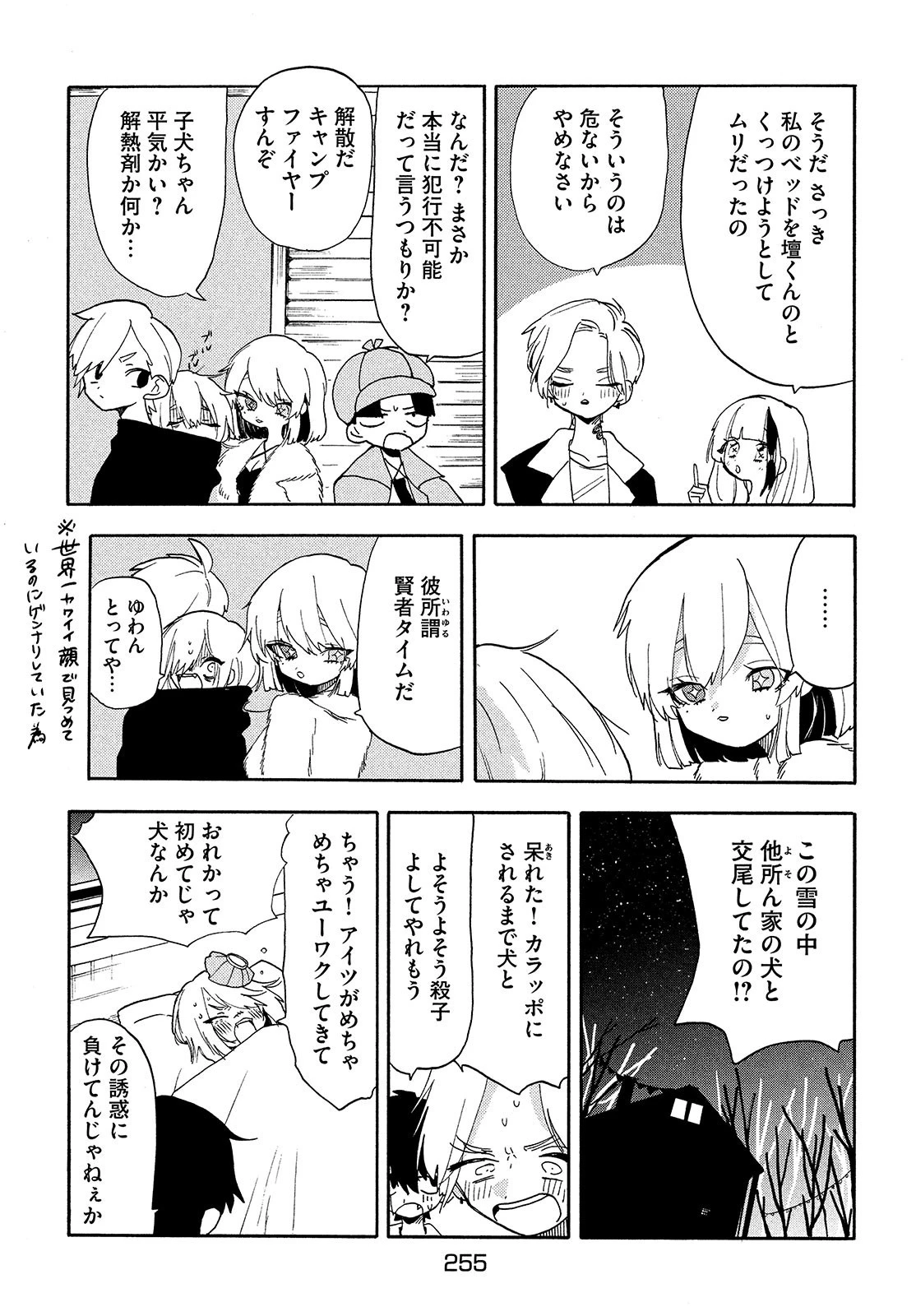 踊るリスポーン 第47話 - 15