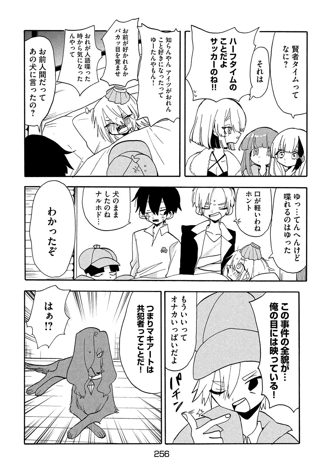 踊るリスポーン 第47話 - 16