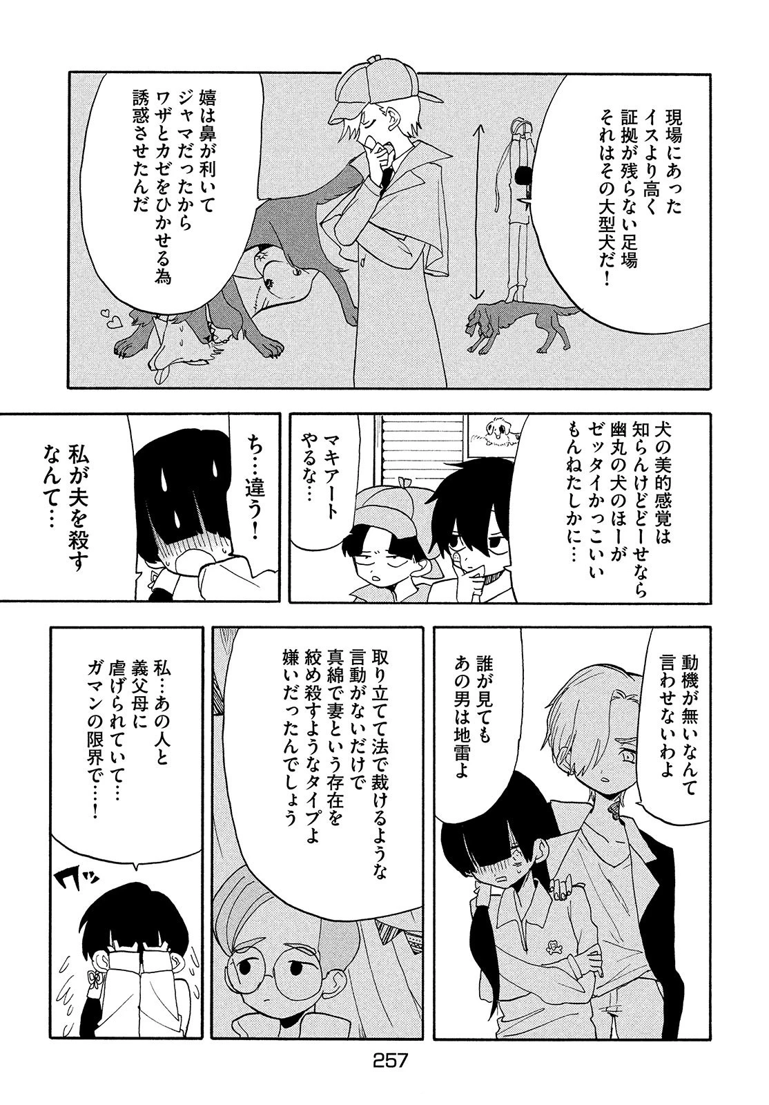 踊るリスポーン 第47話 - 17