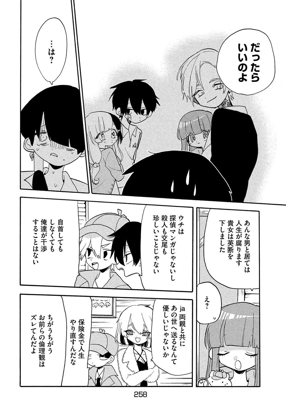 踊るリスポーン 第47話 - 18