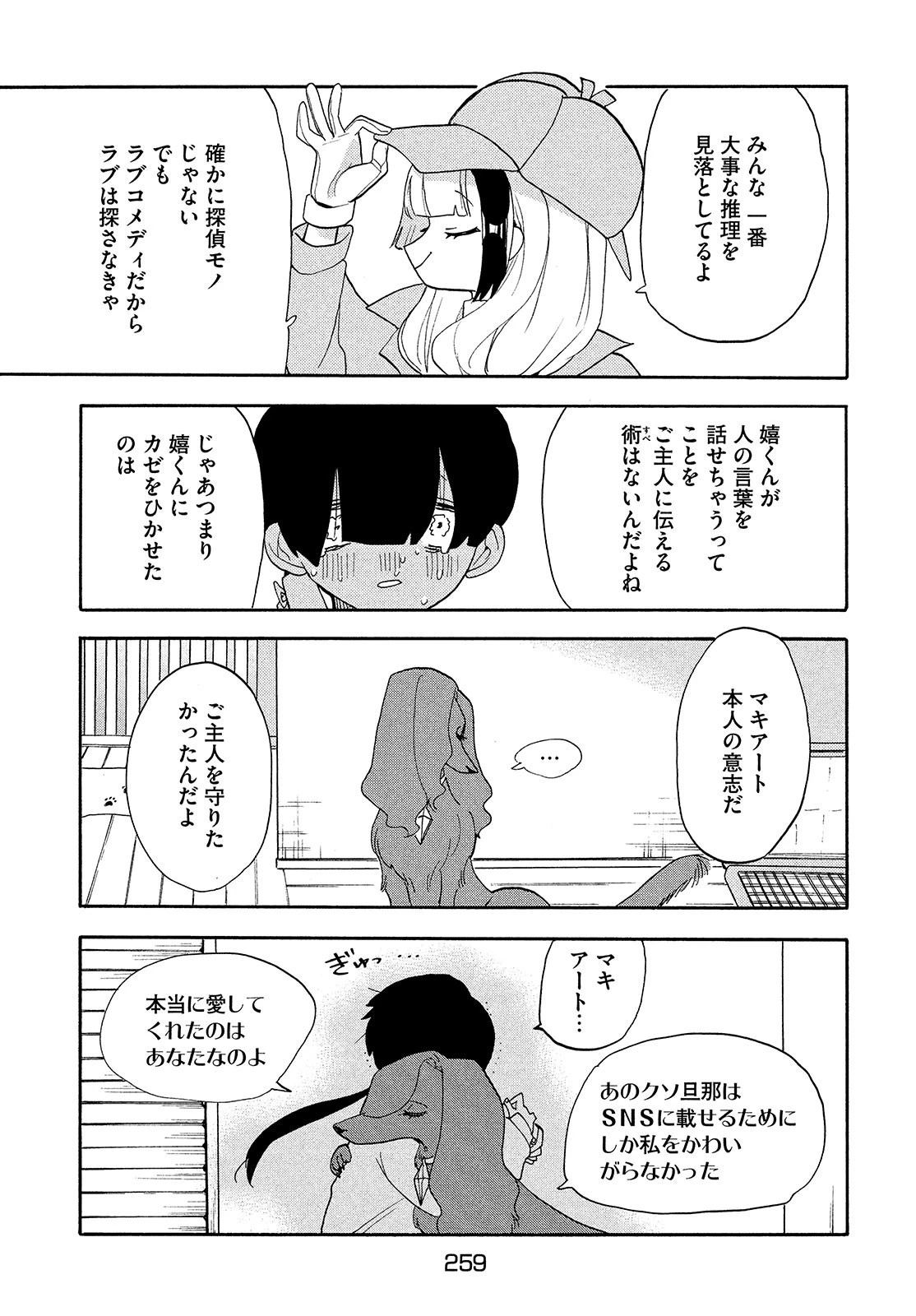 踊るリスポーン 第47話 - 19